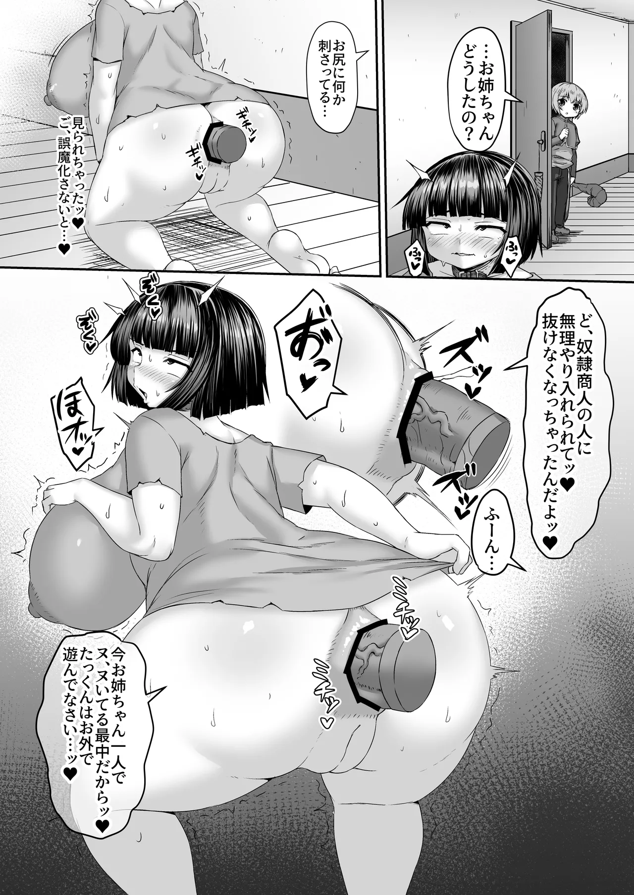 売り飛ばして尻からバイブを出すのを手伝う漫画 page 7 full