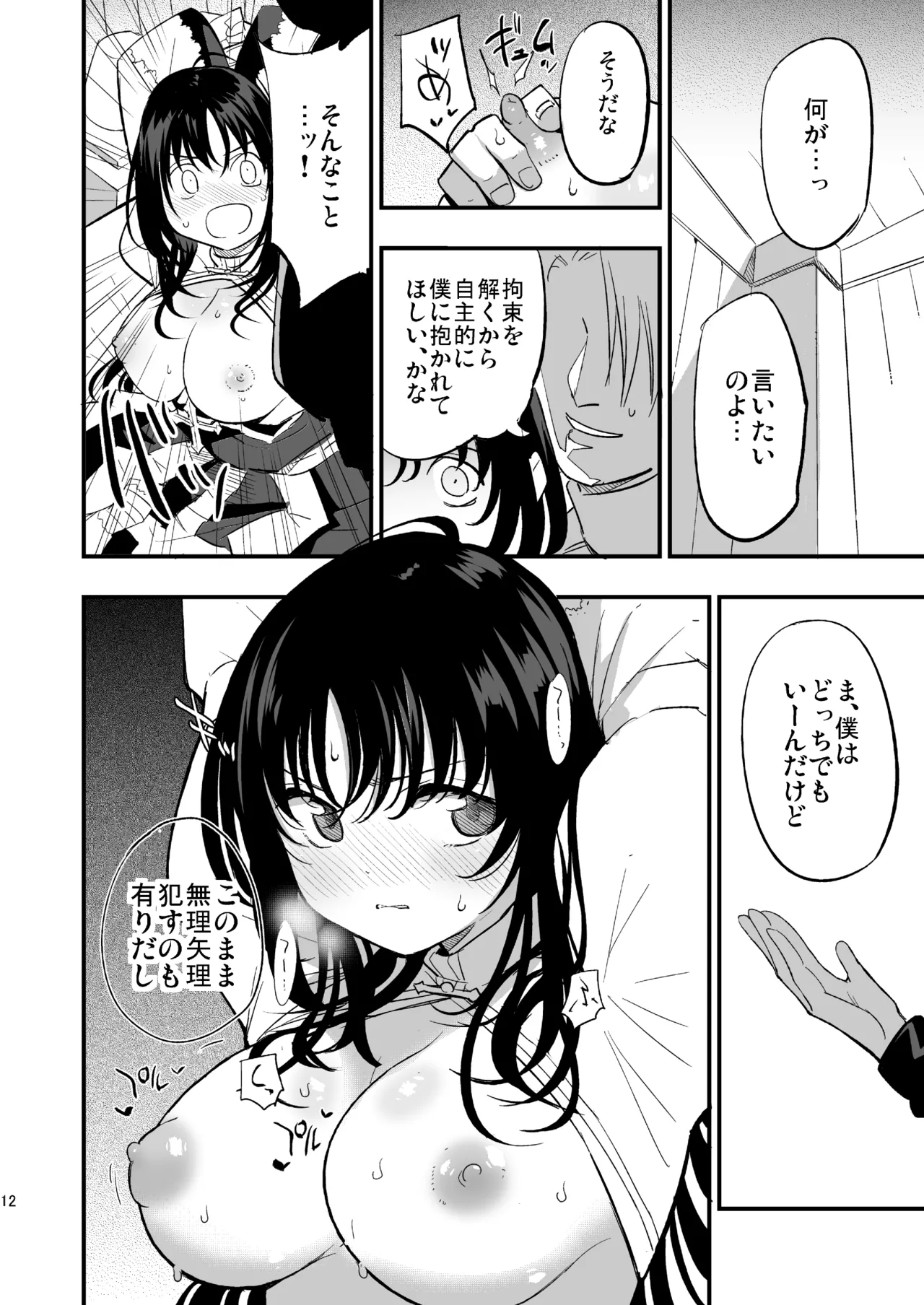 [白ネギ屋 (miya9)] ギルドのABさん (ラグナロクオンライン) [DL版] Hentai - Raw  11