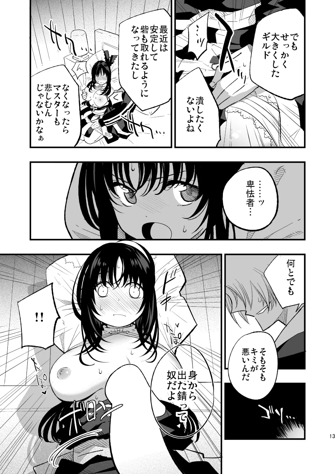 [白ネギ屋 (miya9)] ギルドのABさん (ラグナロクオンライン) [DL版] Hentai - Raw  12
