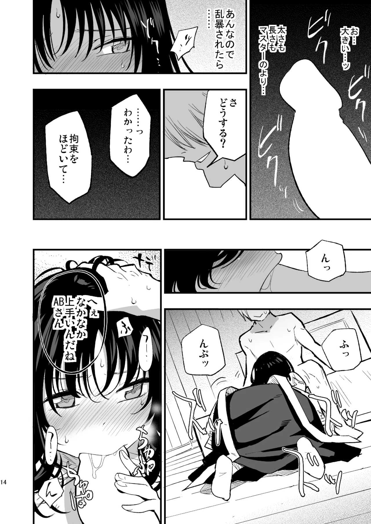 [白ネギ屋 (miya9)] ギルドのABさん (ラグナロクオンライン) [DL版] Hentai - Raw  13