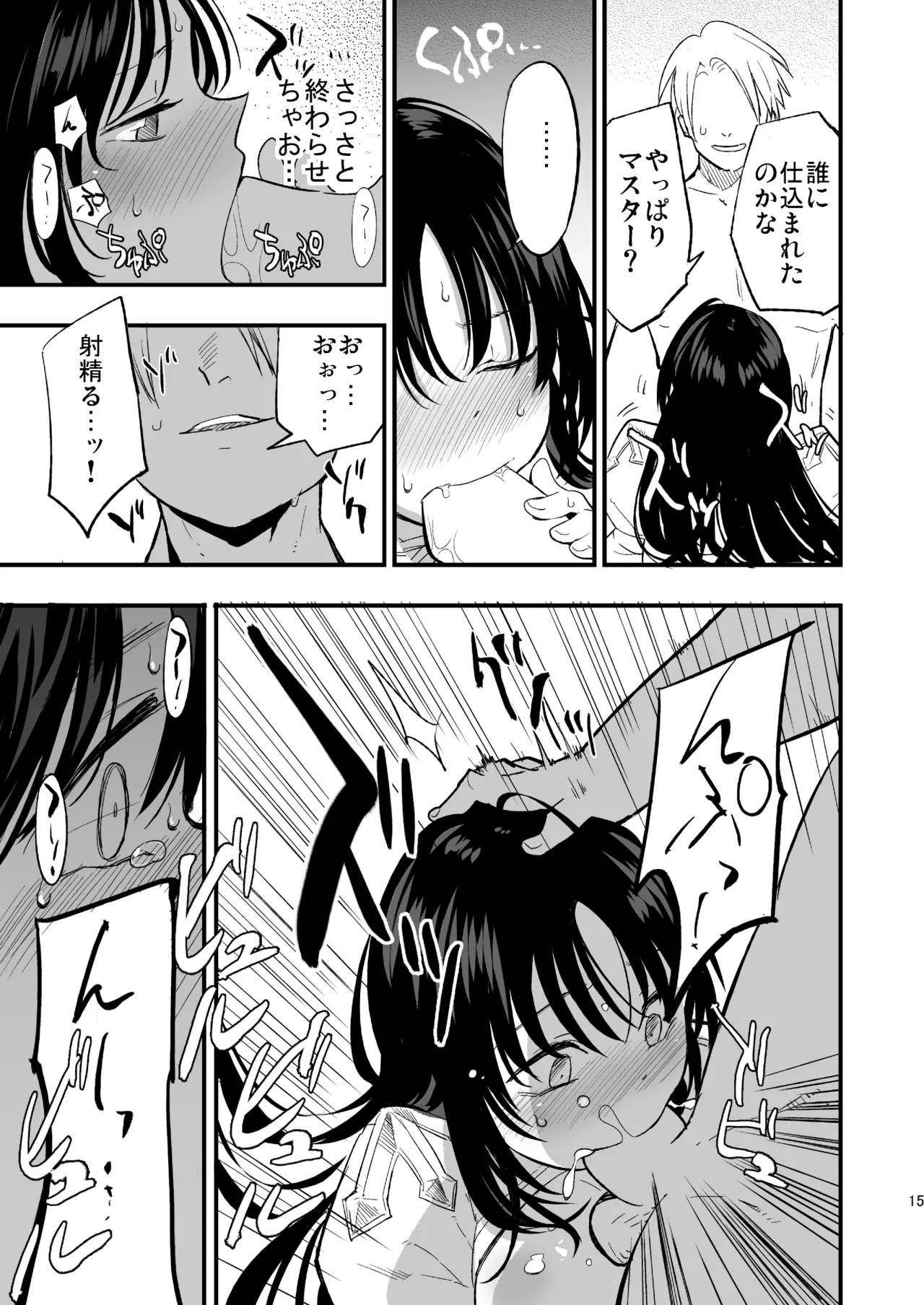 [白ネギ屋 (miya9)] ギルドのABさん (ラグナロクオンライン) [DL版] Hentai - Raw  14