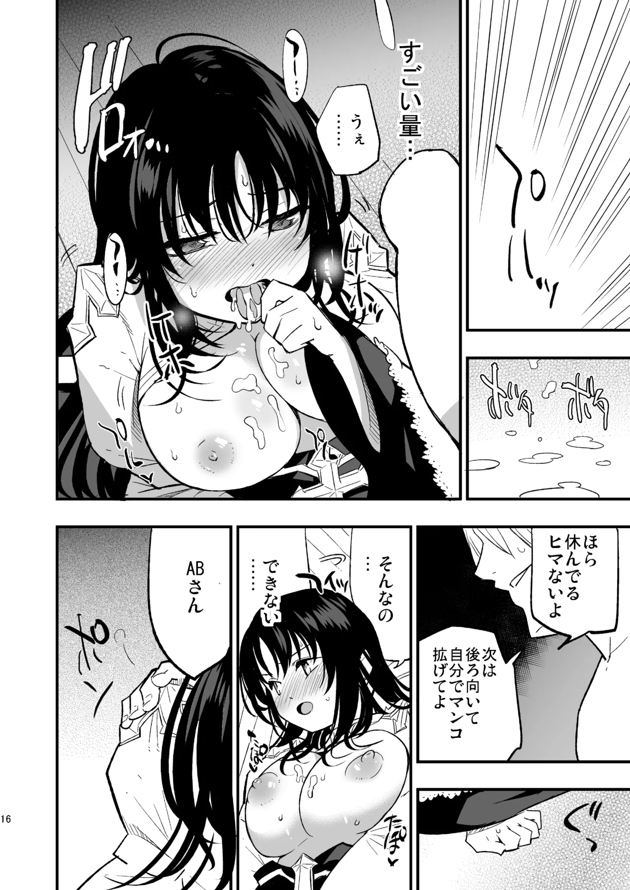 [白ネギ屋 (miya9)] ギルドのABさん (ラグナロクオンライン) [DL版] Hentai - Raw  15