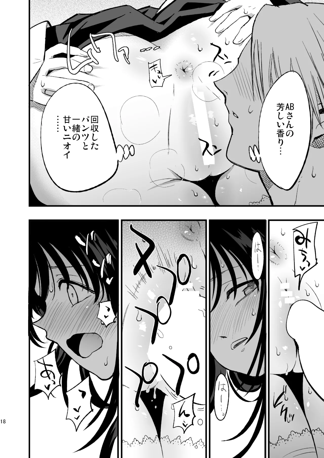 [白ネギ屋 (miya9)] ギルドのABさん (ラグナロクオンライン) [DL版] Hentai - Raw  17