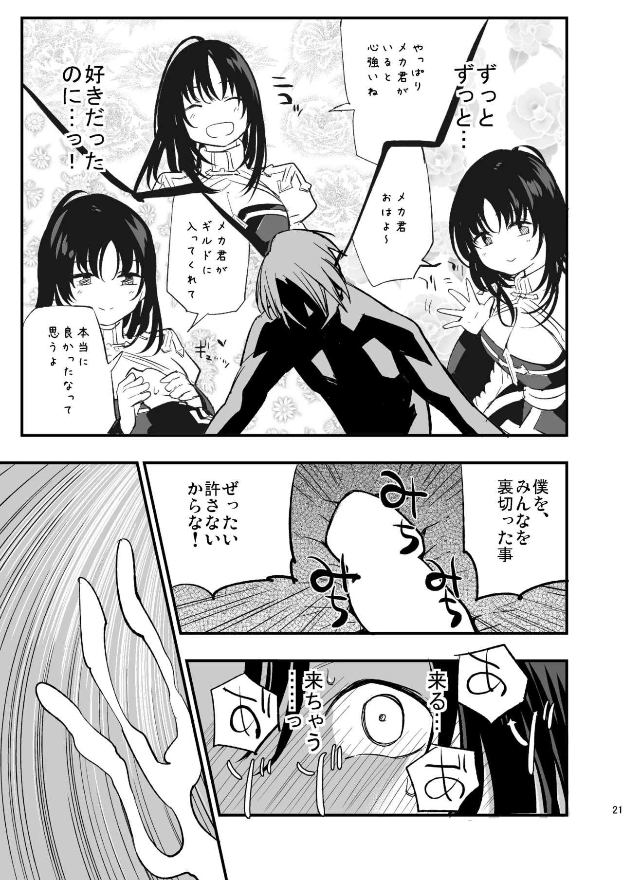 [白ネギ屋 (miya9)] ギルドのABさん (ラグナロクオンライン) [DL版] Hentai - Raw  20