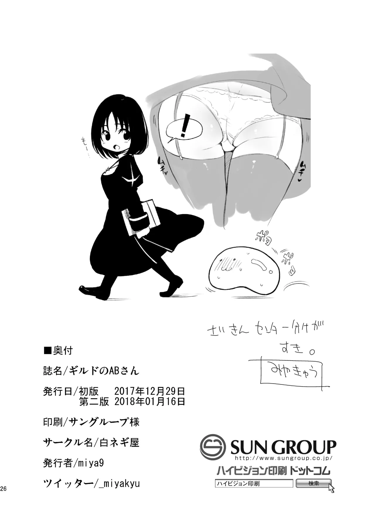 [白ネギ屋 (miya9)] ギルドのABさん (ラグナロクオンライン) [DL版] Hentai - Raw  25