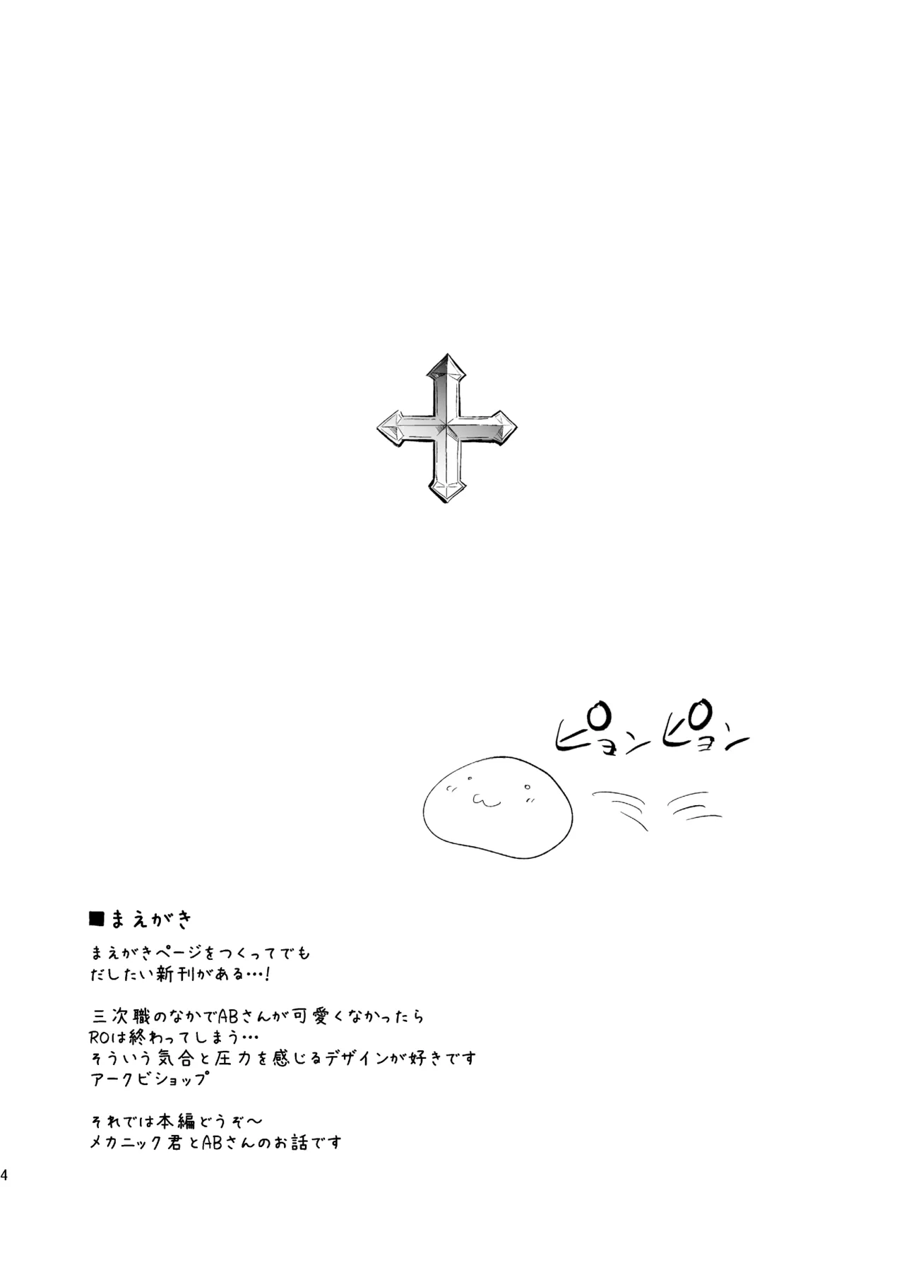 Guild no AB-san page 3 full