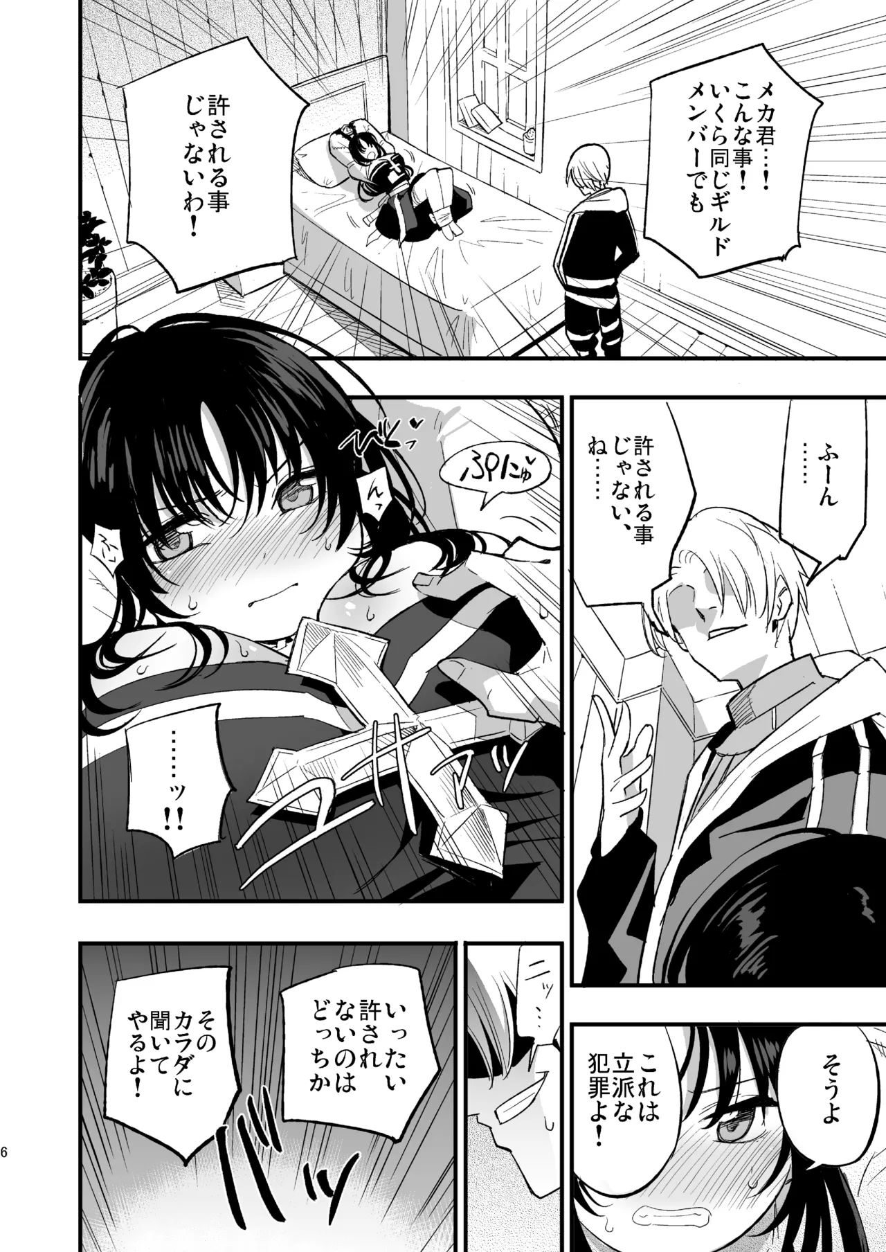 Guild no AB-san page 5 full