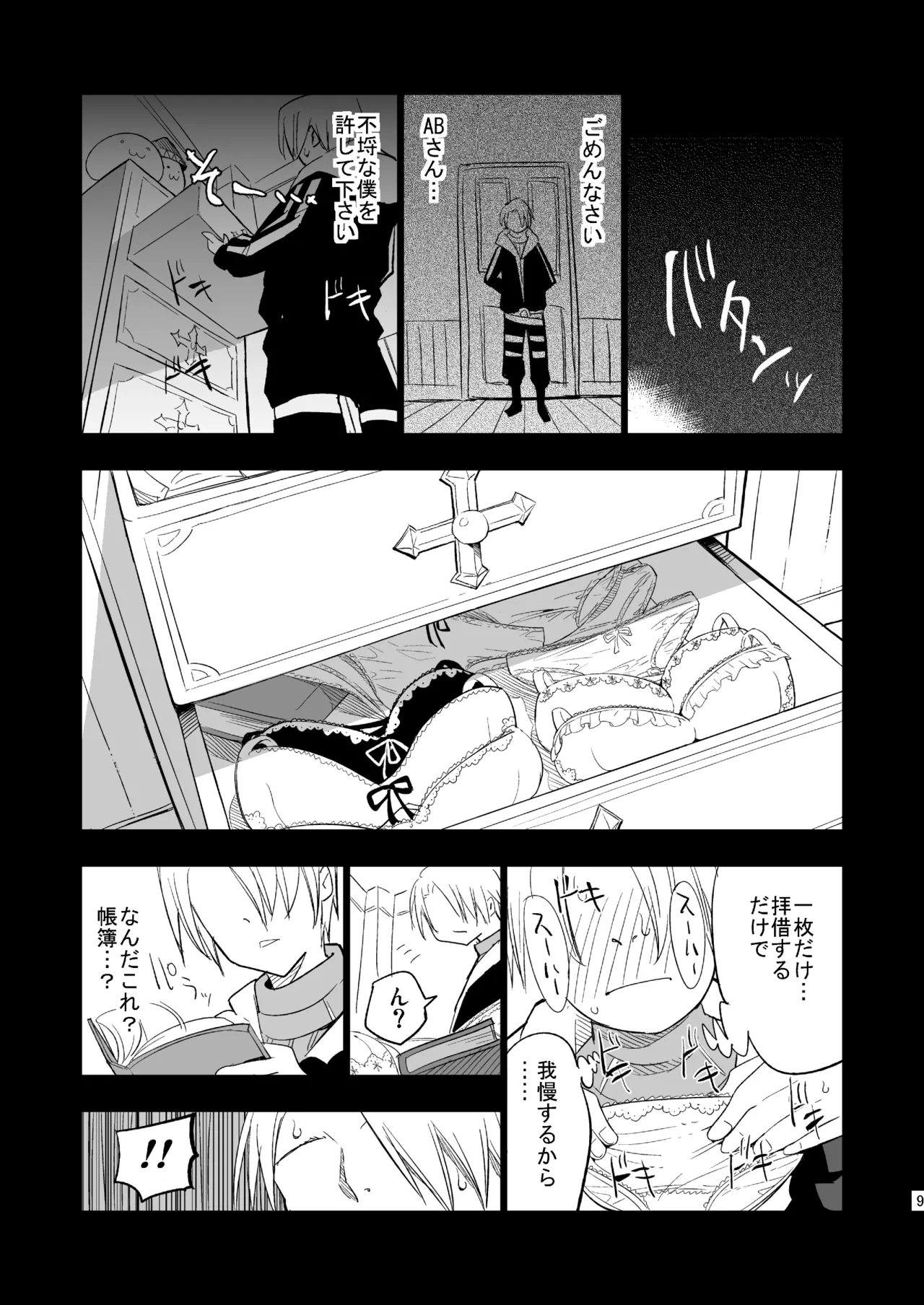 Guild no AB-san page 8 full