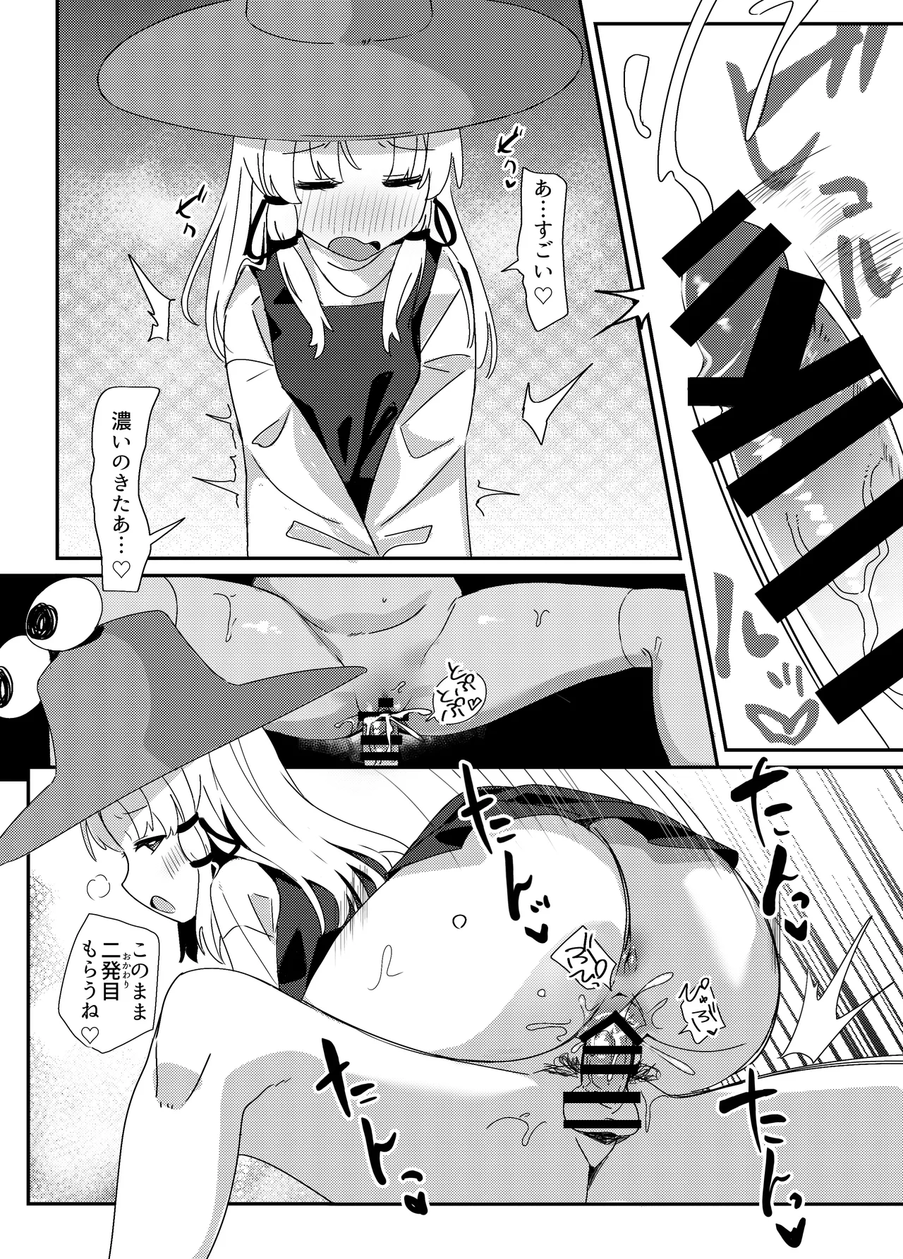 諏訪子さまは欲求不満。全文 page 10 full