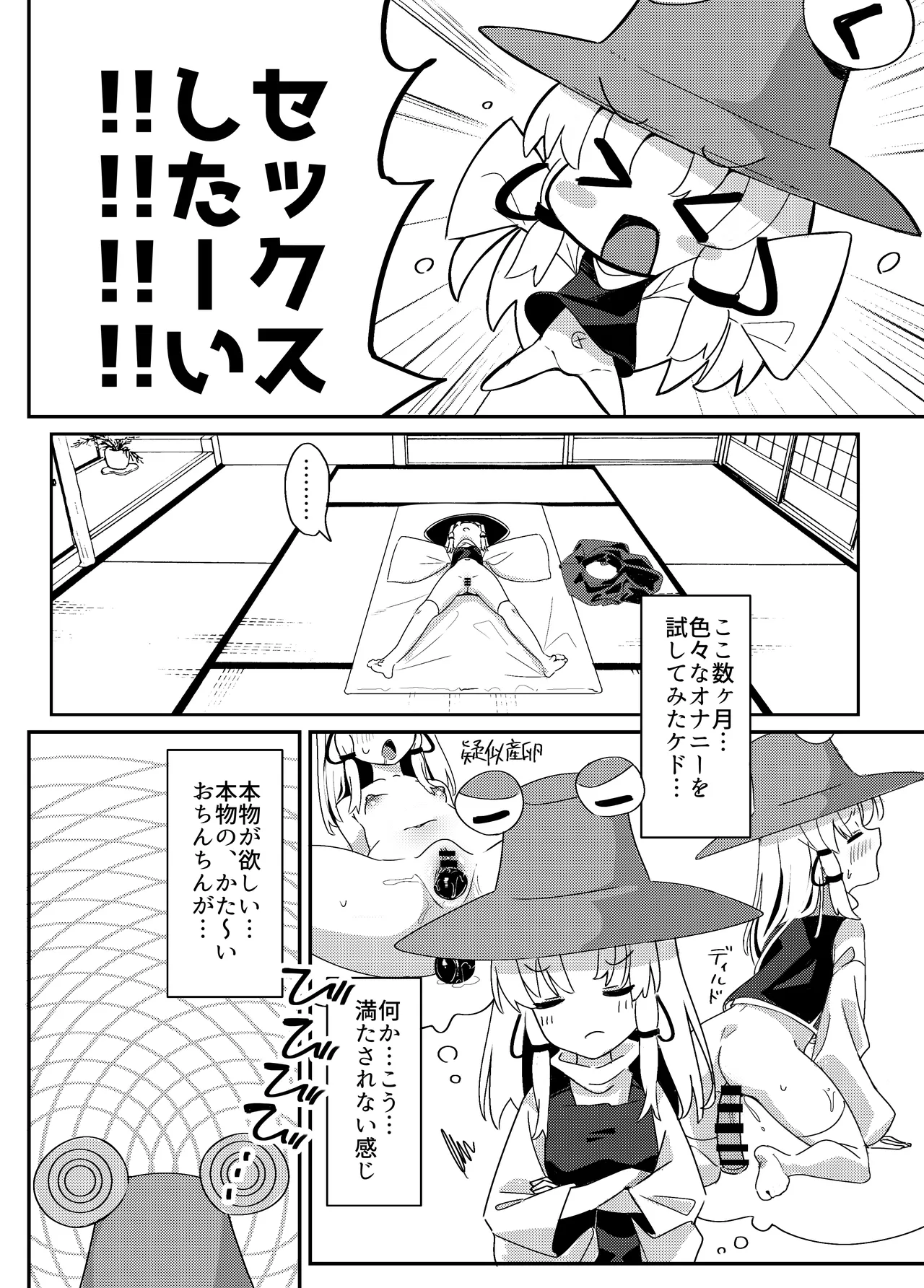 諏訪子さまは欲求不満。全文 page 5 full