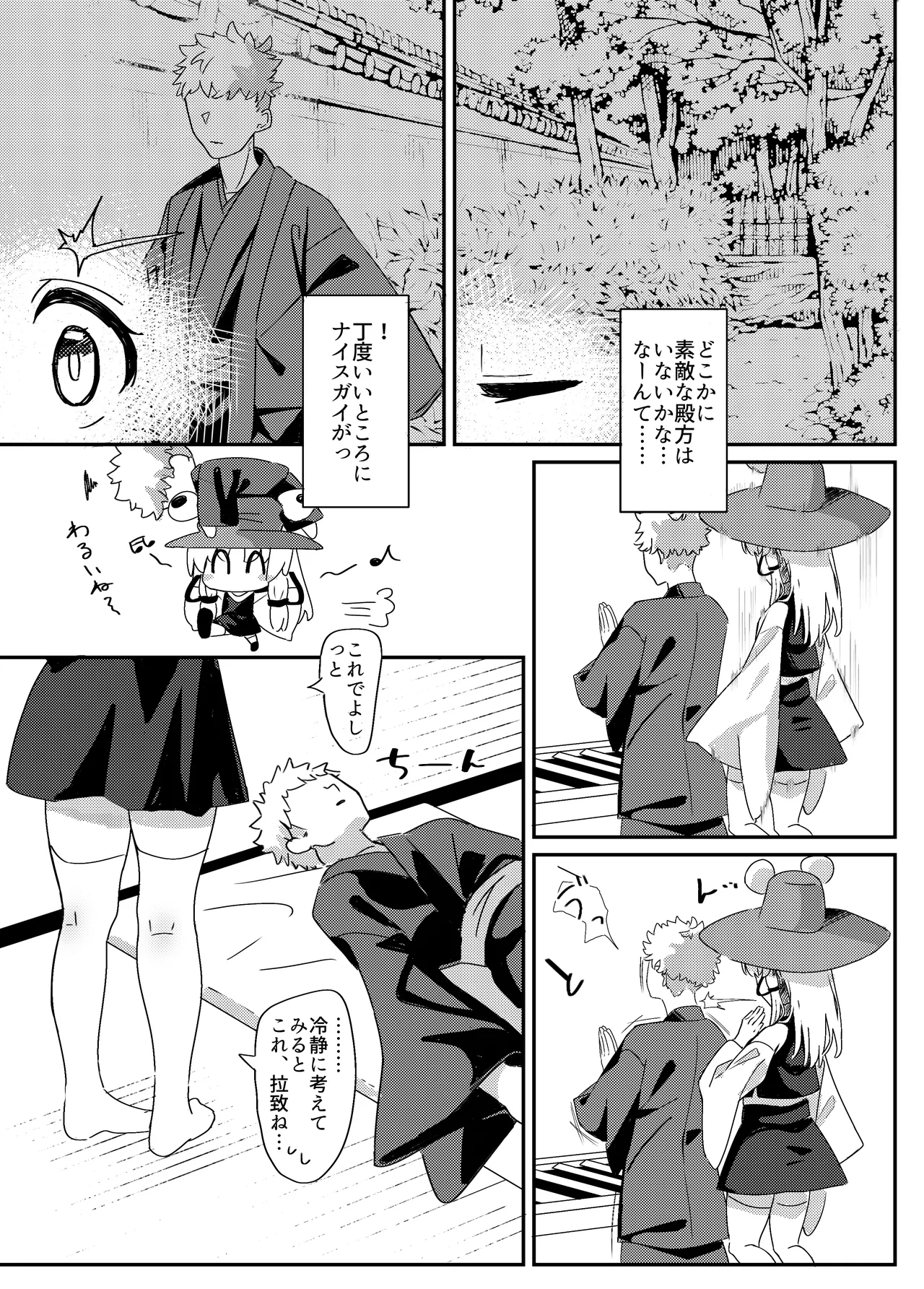 諏訪子さまは欲求不満。全文 page 6 full