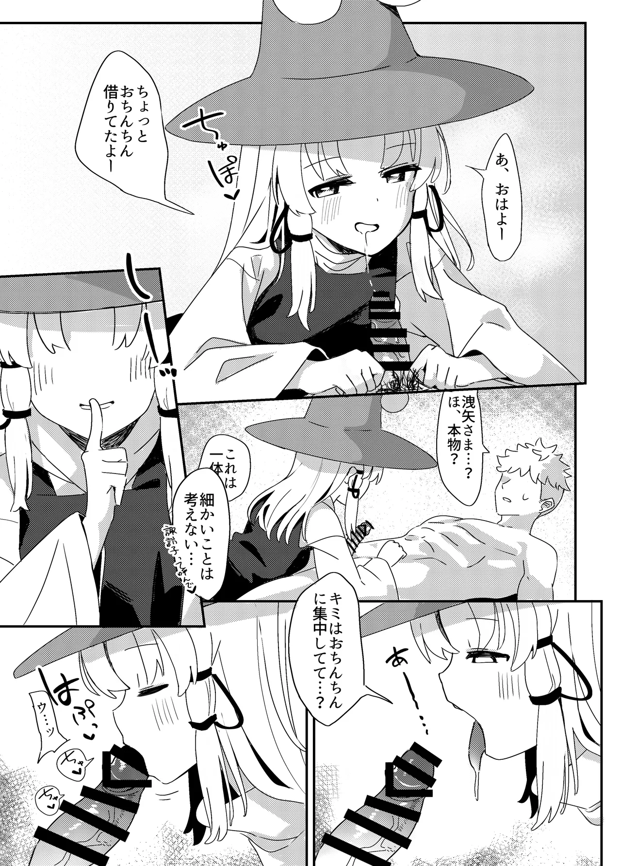 諏訪子さまは欲求不満。全文 page 8 full