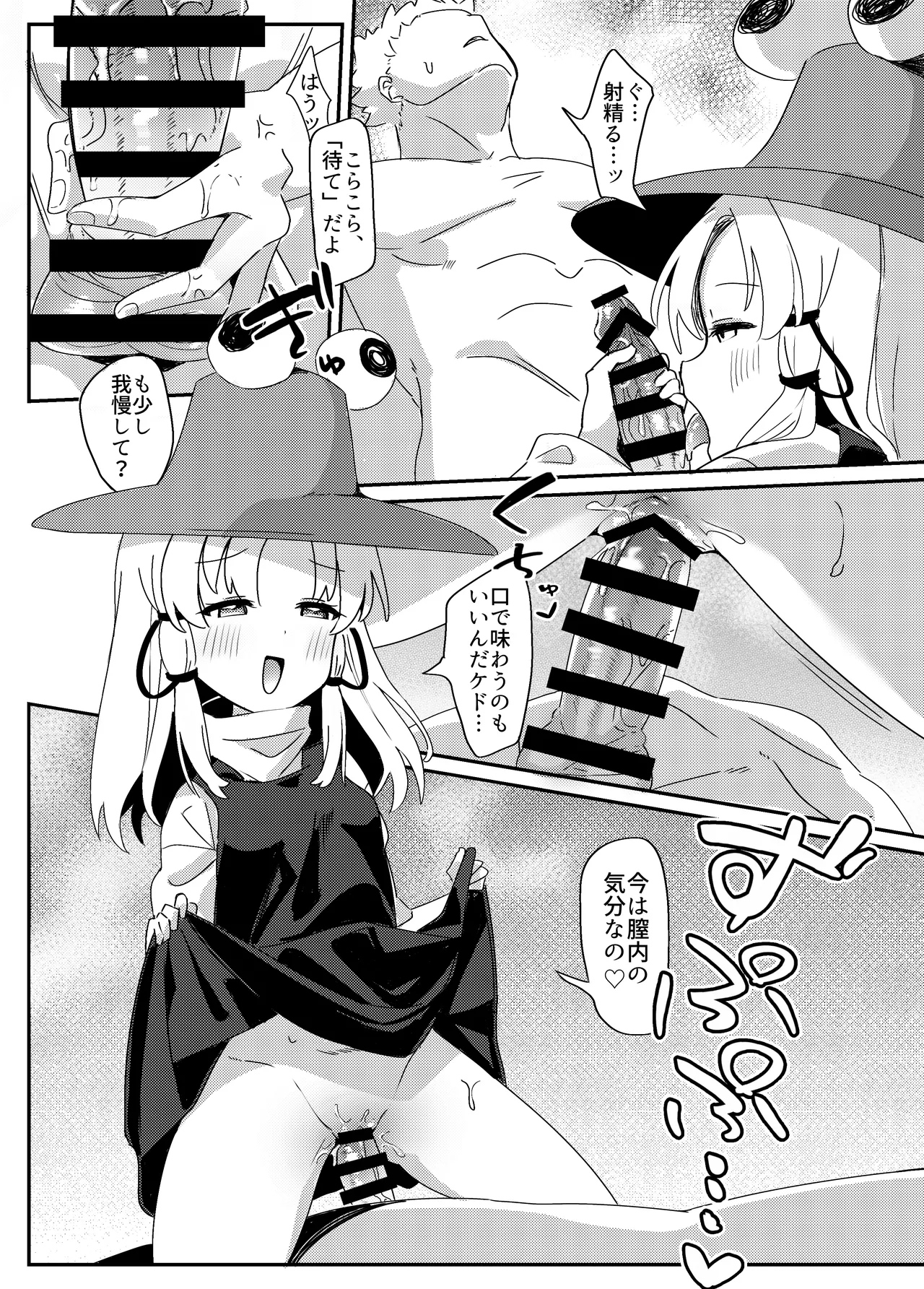 諏訪子さまは欲求不満。全文 page 9 full