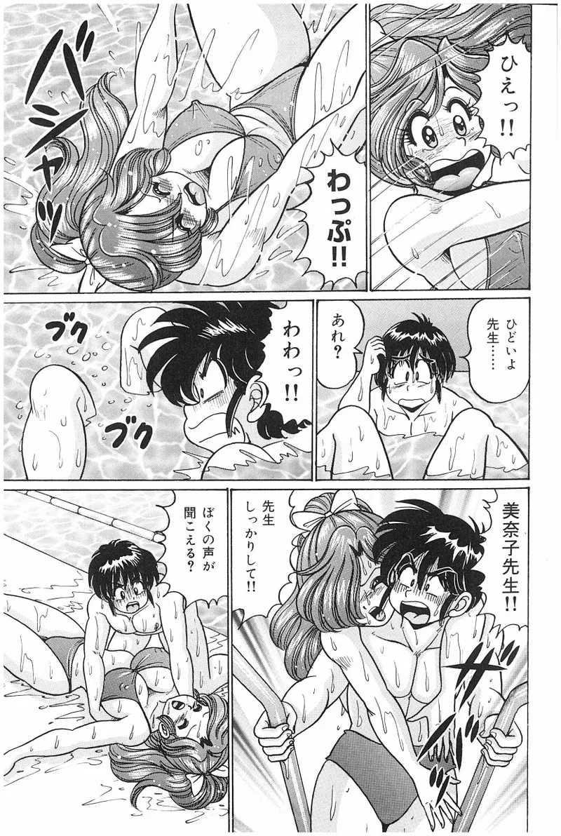 Onna Kyoushi Sister Minako page 10 full