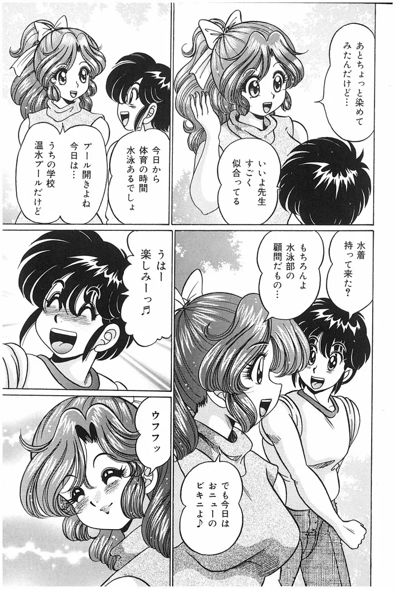 Onna Kyoushi Sister Minako page 8 full