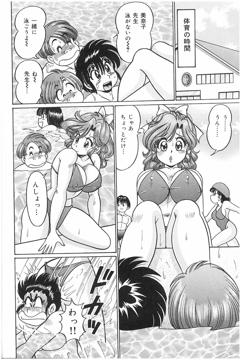 Onna Kyoushi Sister Minako page 9 full