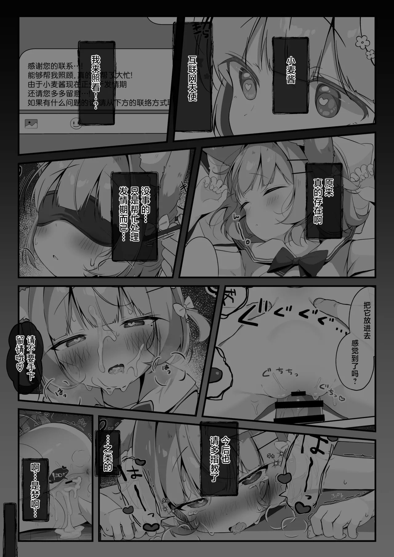 Saioshi Kemomimi Shoujo no Cosplay Choukyou Nikki | 最喜欢的兽耳少女的Cosplay调教日记 page 3 full