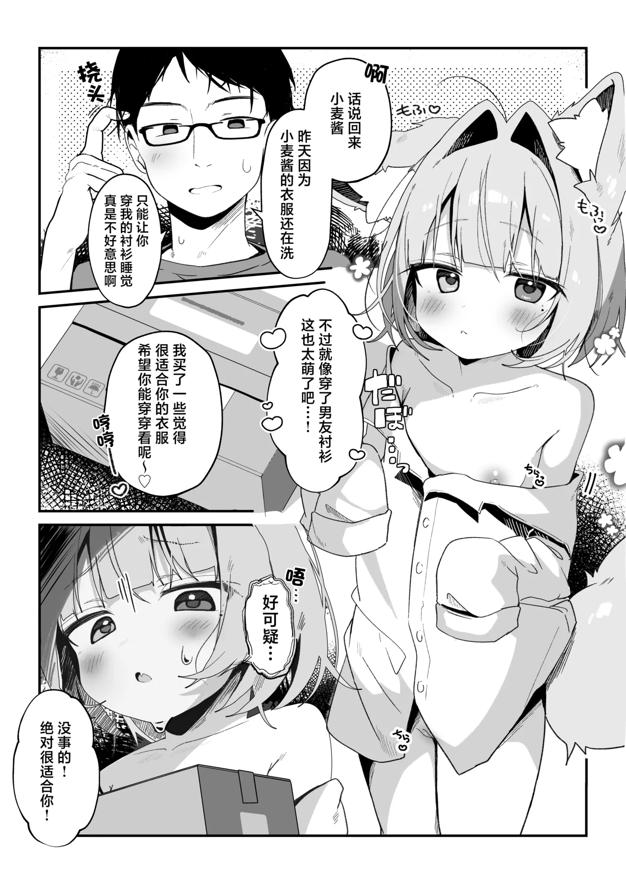 Saioshi Kemomimi Shoujo no Cosplay Choukyou Nikki | 最喜欢的兽耳少女的Cosplay调教日记 page 5 full