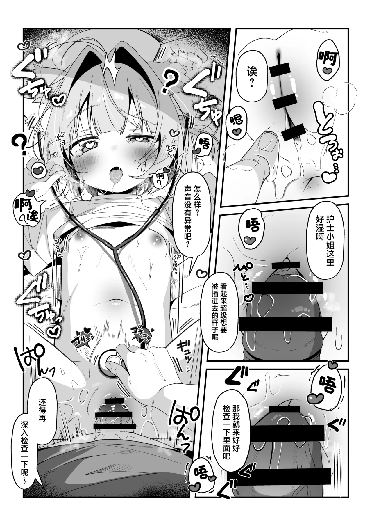 Saioshi Kemomimi Shoujo no Cosplay Choukyou Nikki | 最喜欢的兽耳少女的Cosplay调教日记 page 9 full