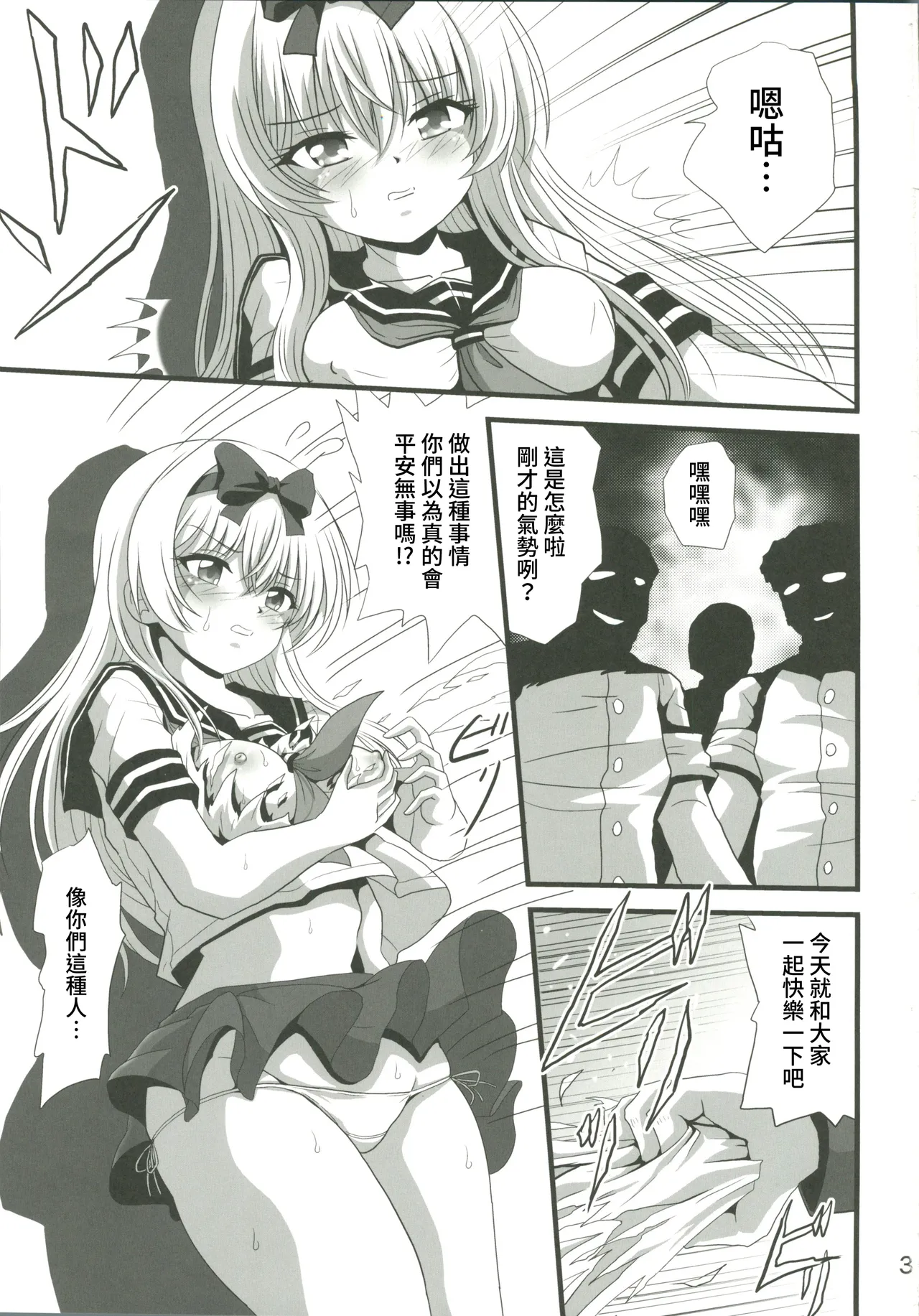 Sore Yue ni 4 page 2 full