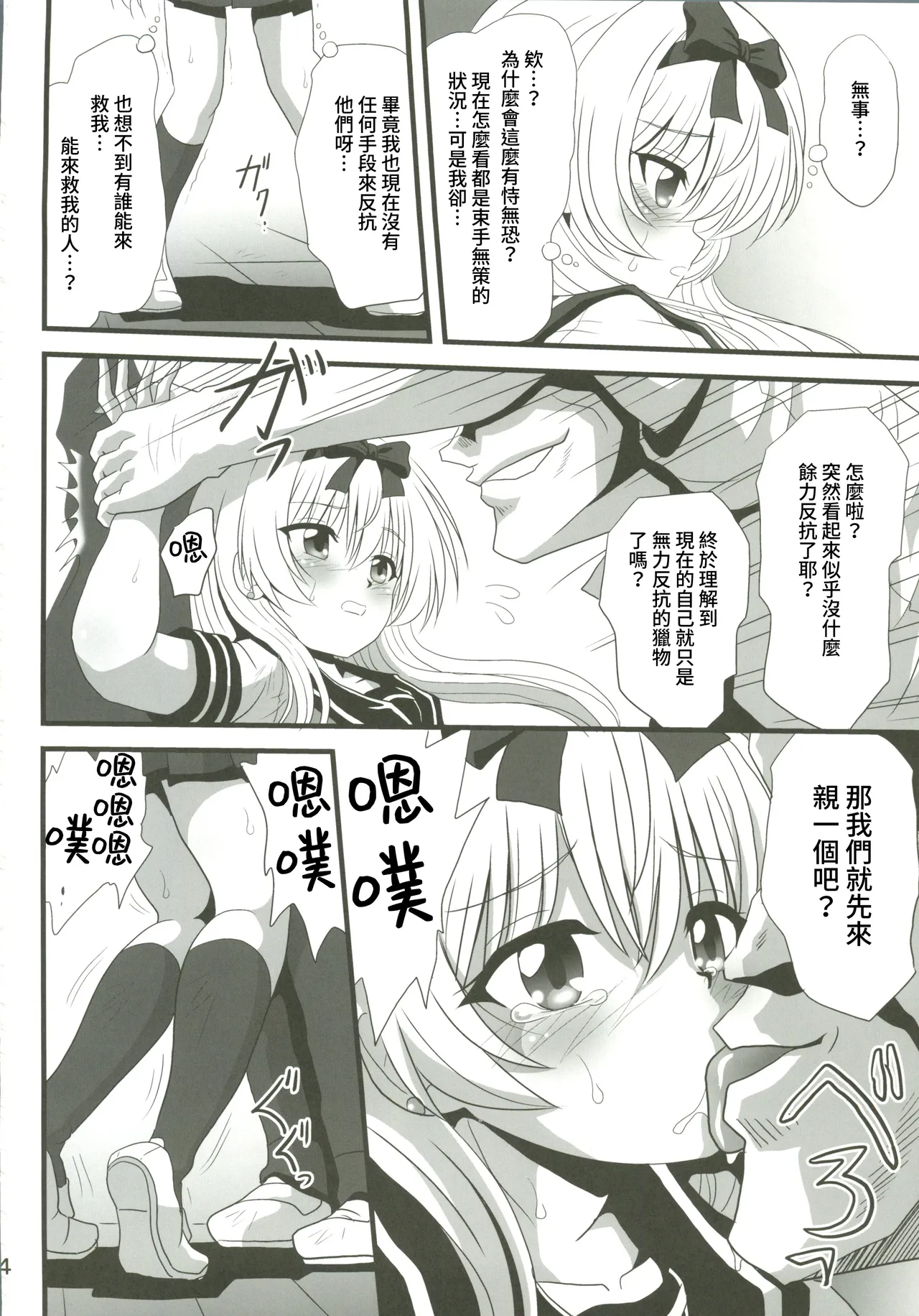 Sore Yue ni 4 page 3 full
