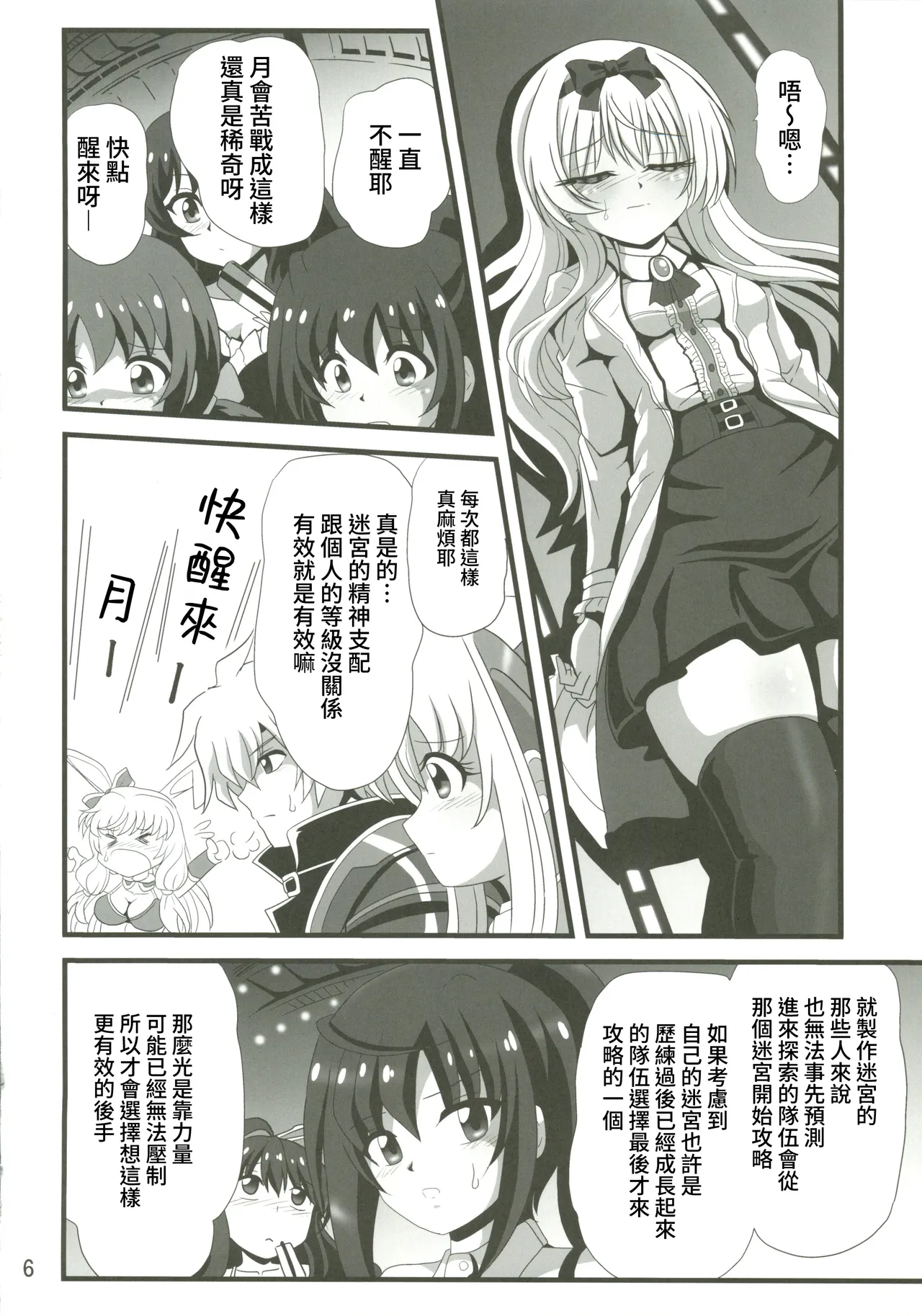 Sore Yue ni 4 page 5 full