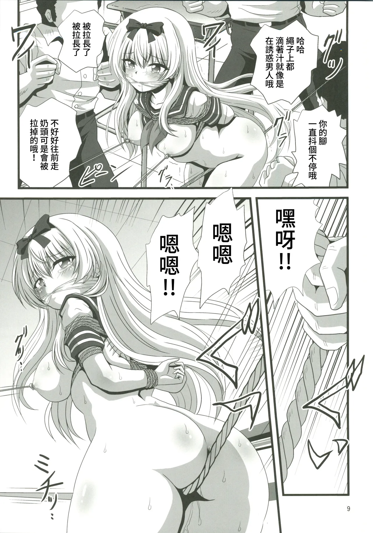 Sore Yue ni 4 page 8 full