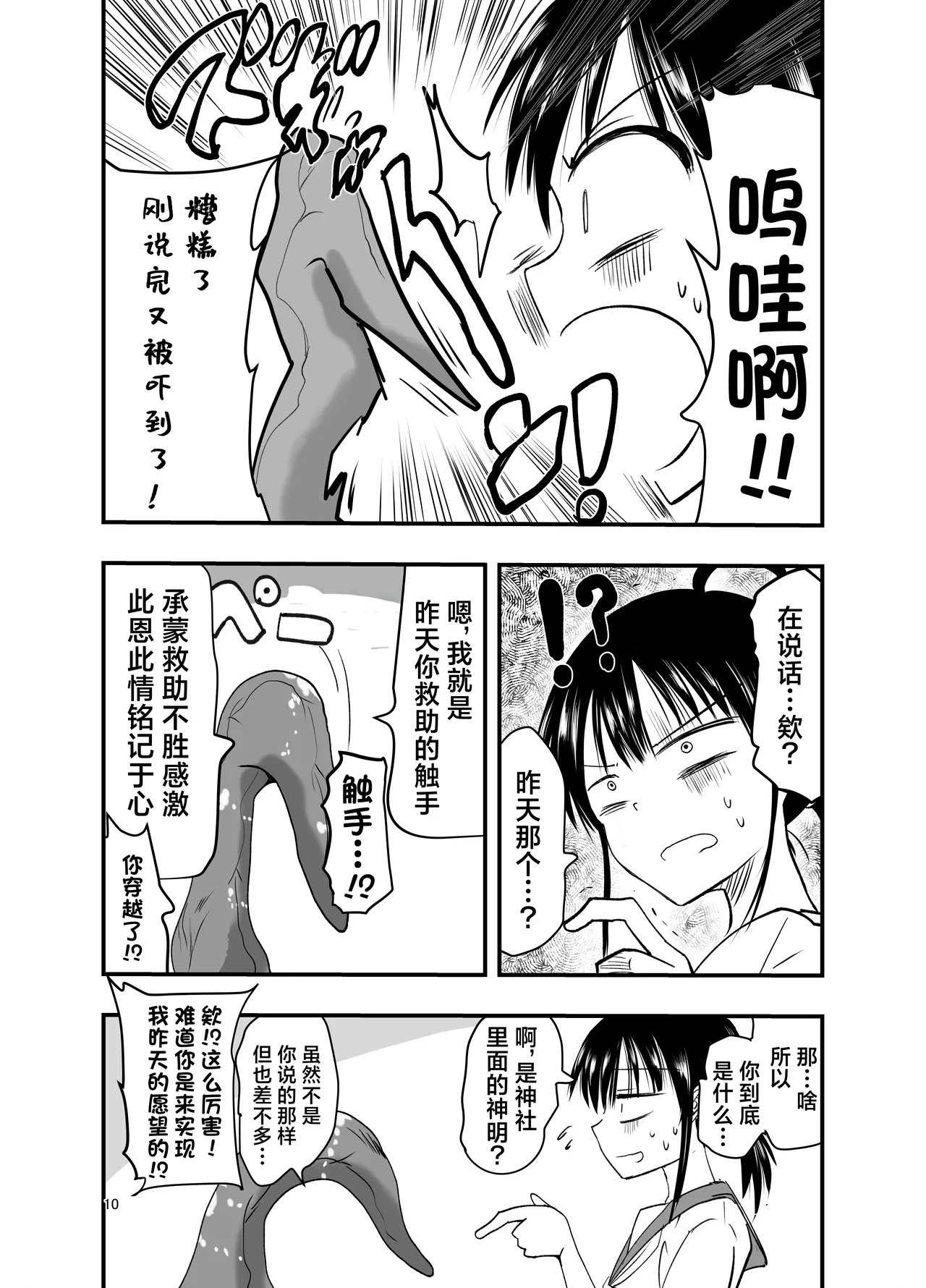 Tentacle Routine page 10 full