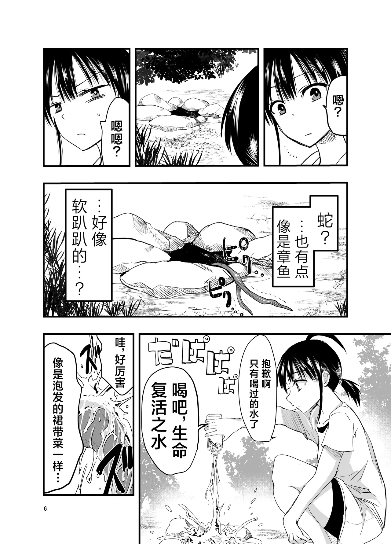 Tentacle Routine page 6 full