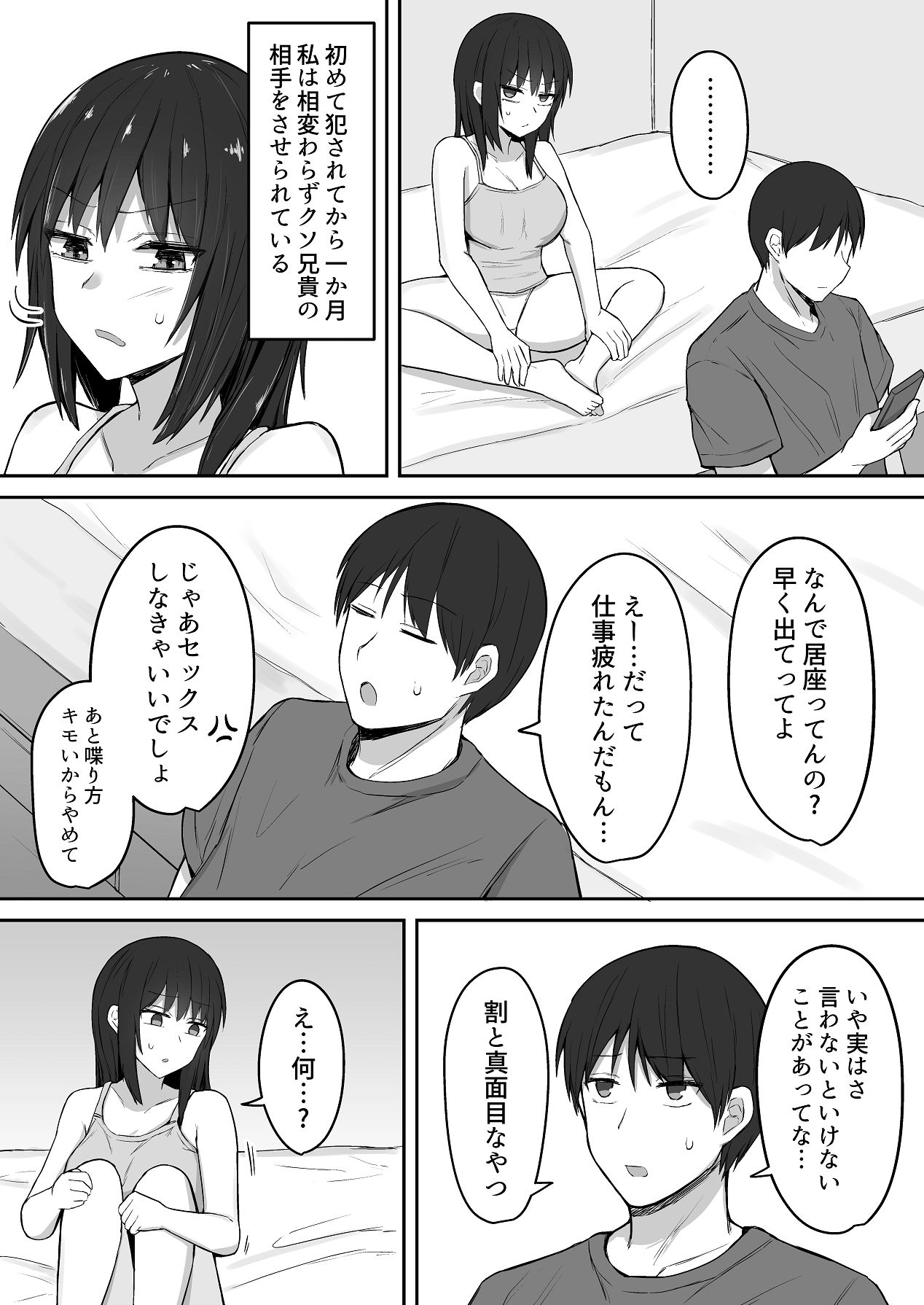 引きこもりの妹は俺専用生オナホ 02 page 8 full