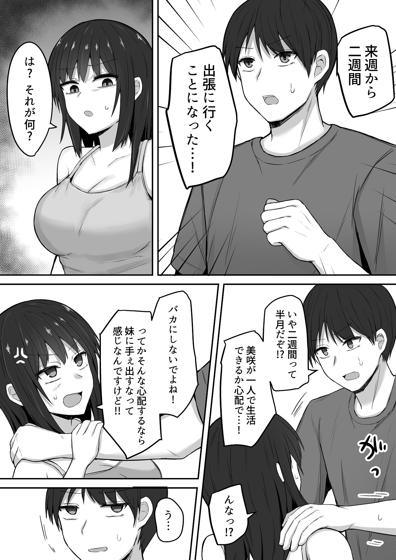 引きこもりの妹は俺専用生オナホ 02 page 9 full