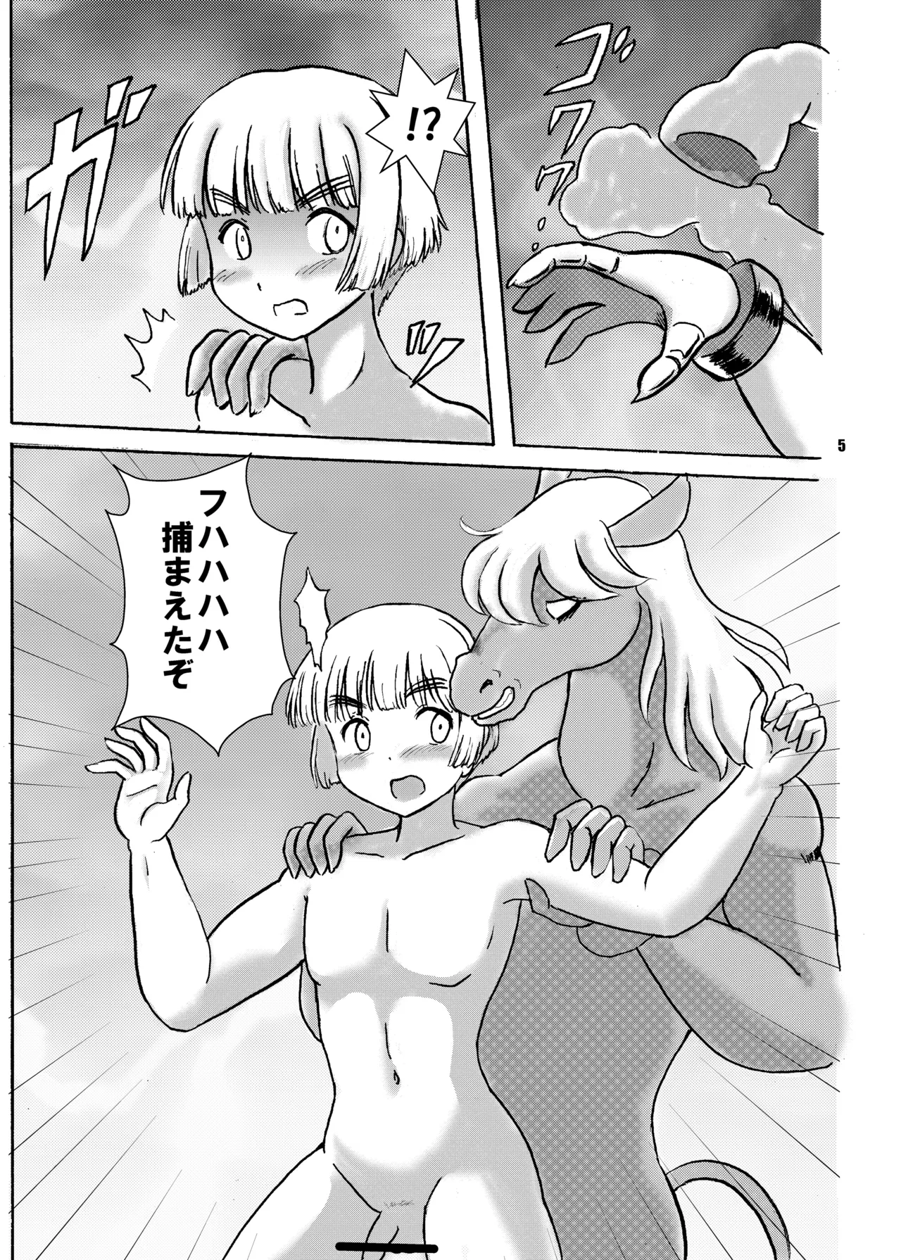 呪われ聖騎士と夢魔の宴 page 4 full