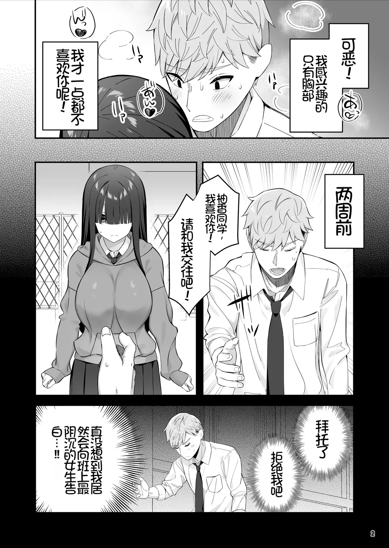InCha Joshi o Nugaseta ra Muchimuchi Kyonyuu de Erosugita page 3 full