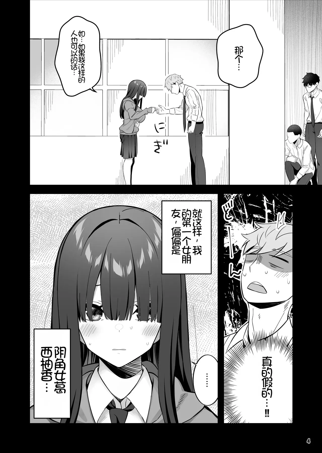 InCha Joshi o Nugaseta ra Muchimuchi Kyonyuu de Erosugita page 5 full