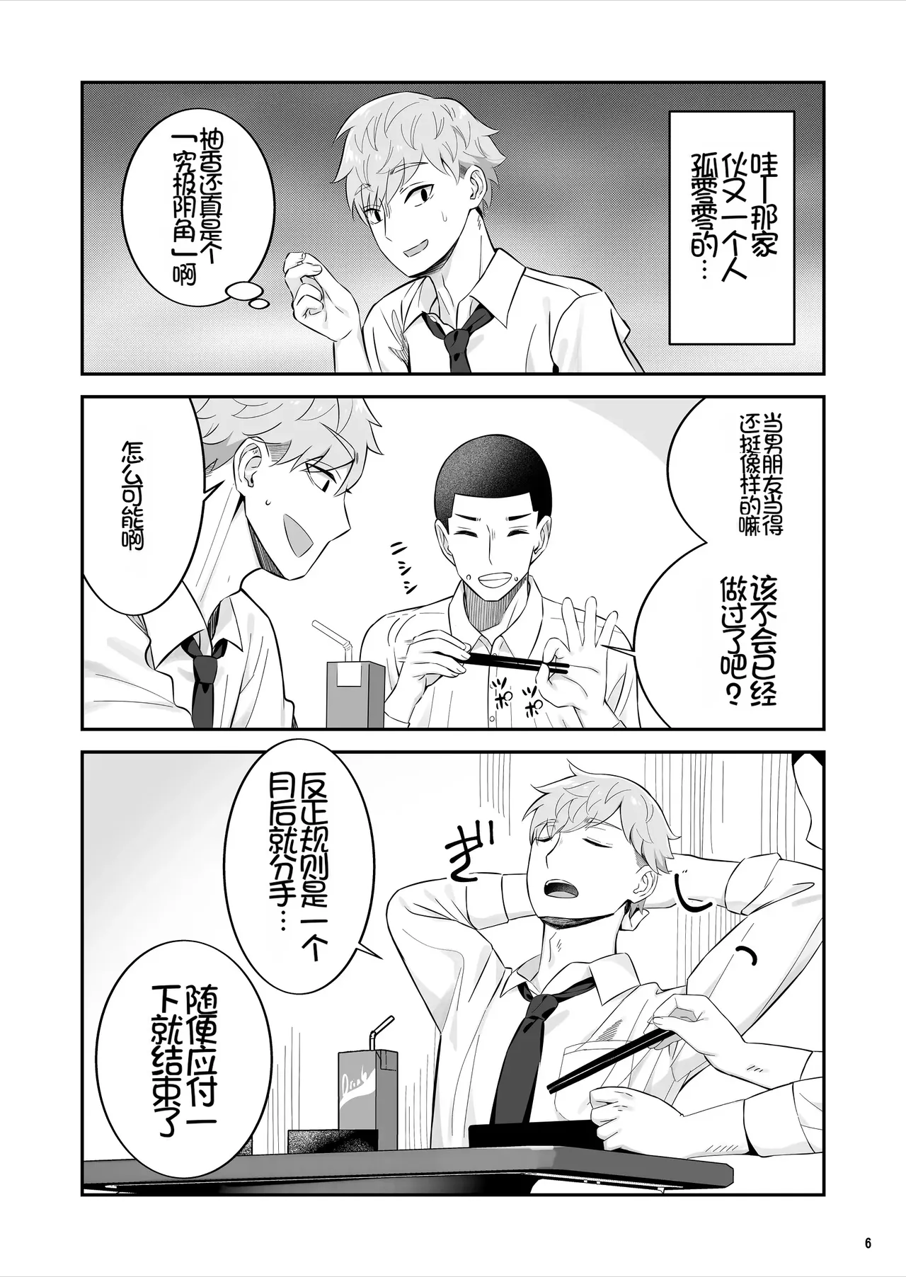 InCha Joshi o Nugaseta ra Muchimuchi Kyonyuu de Erosugita page 7 full