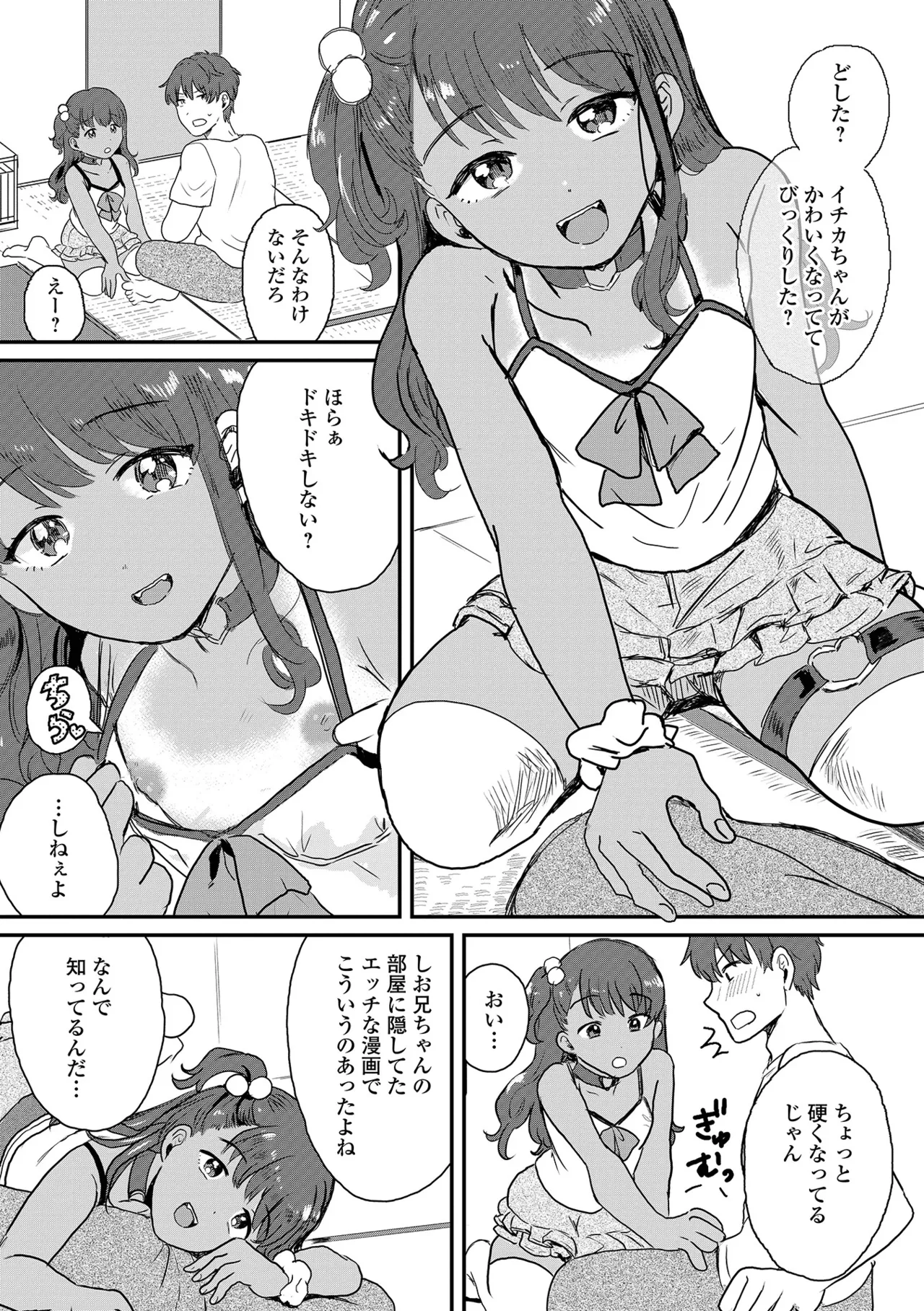 Gekkan Web Otoko no Ko-llection! S Vol. 112 page 6 full