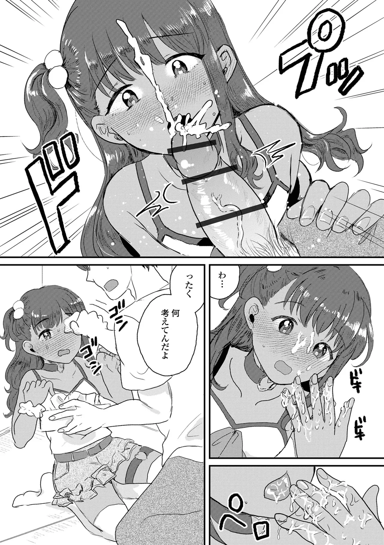 Gekkan Web Otoko no Ko-llection! S Vol. 112 page 9 full