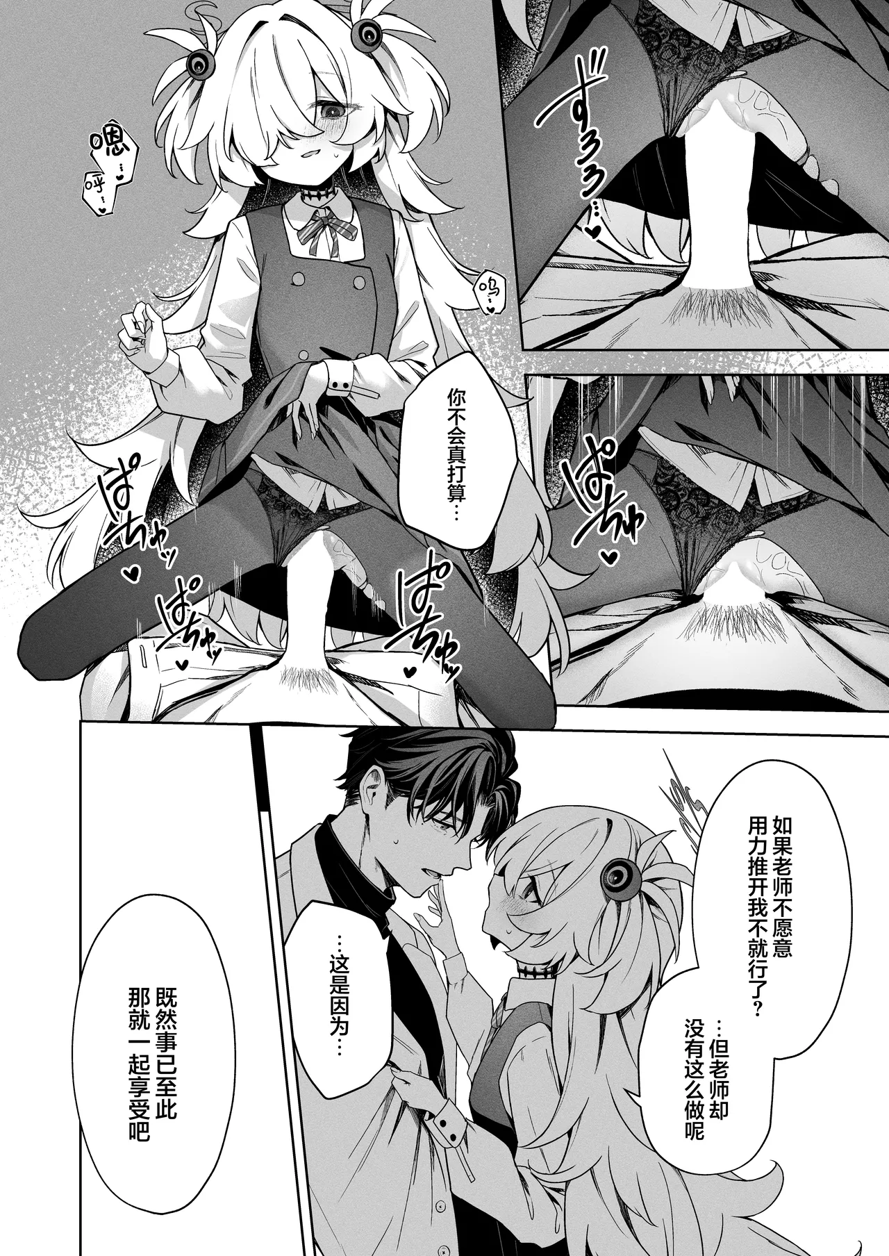 Suisou no Naka no Bokura - Us in a Vat. | 水缸中的我们 page 10 full