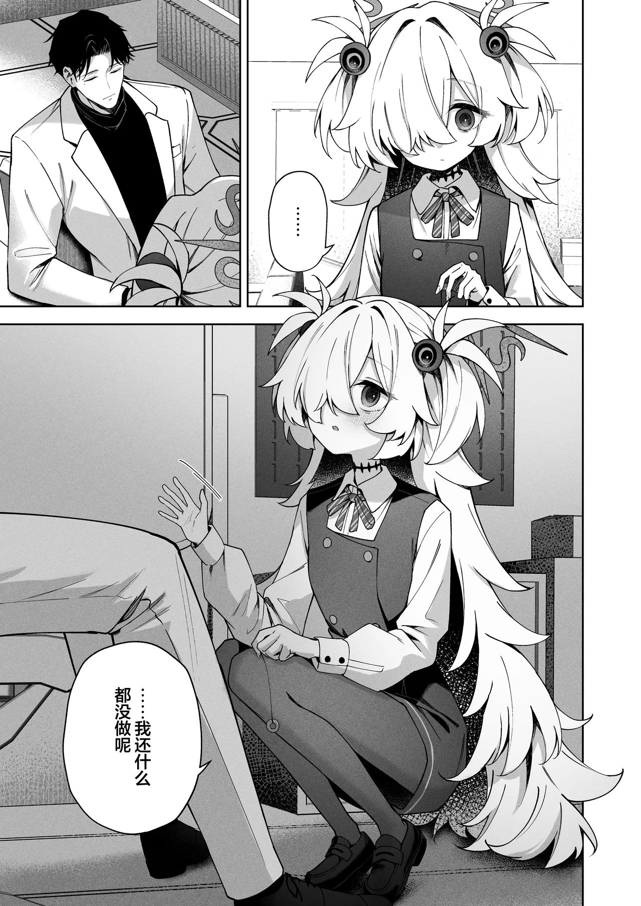 Suisou no Naka no Bokura - Us in a Vat. | 水缸中的我们 page 3 full