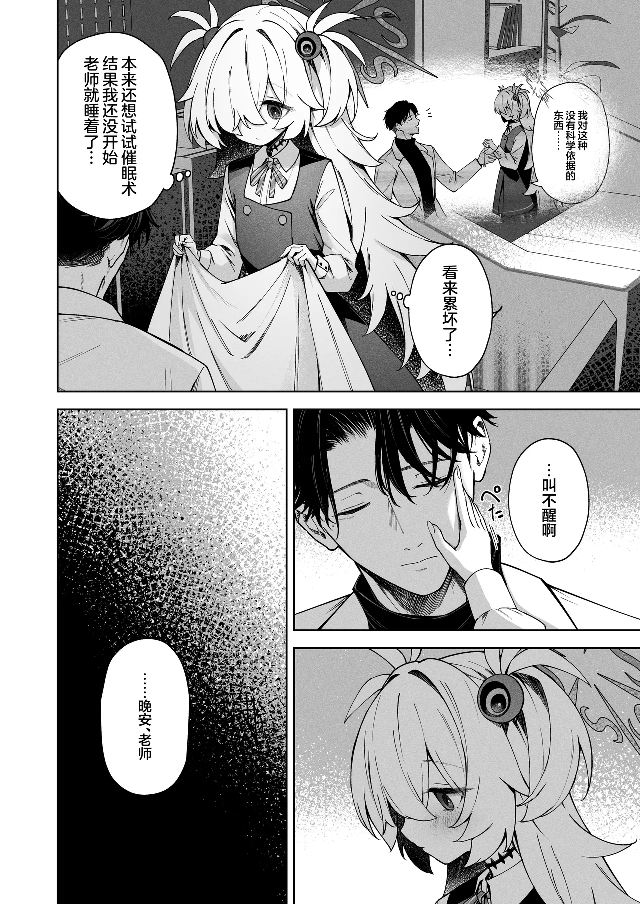Suisou no Naka no Bokura - Us in a Vat. | 水缸中的我们 page 4 full