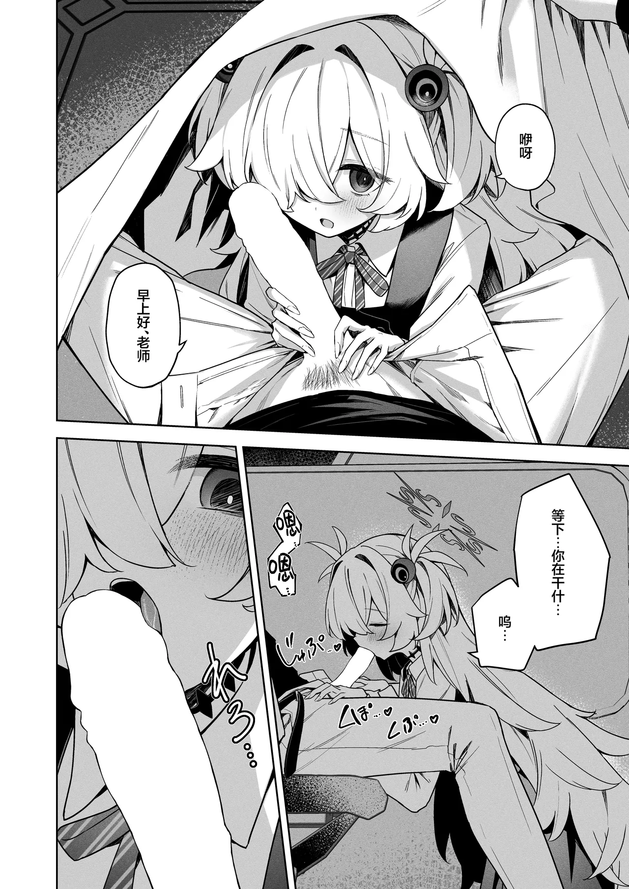 Suisou no Naka no Bokura - Us in a Vat. | 水缸中的我们 page 6 full