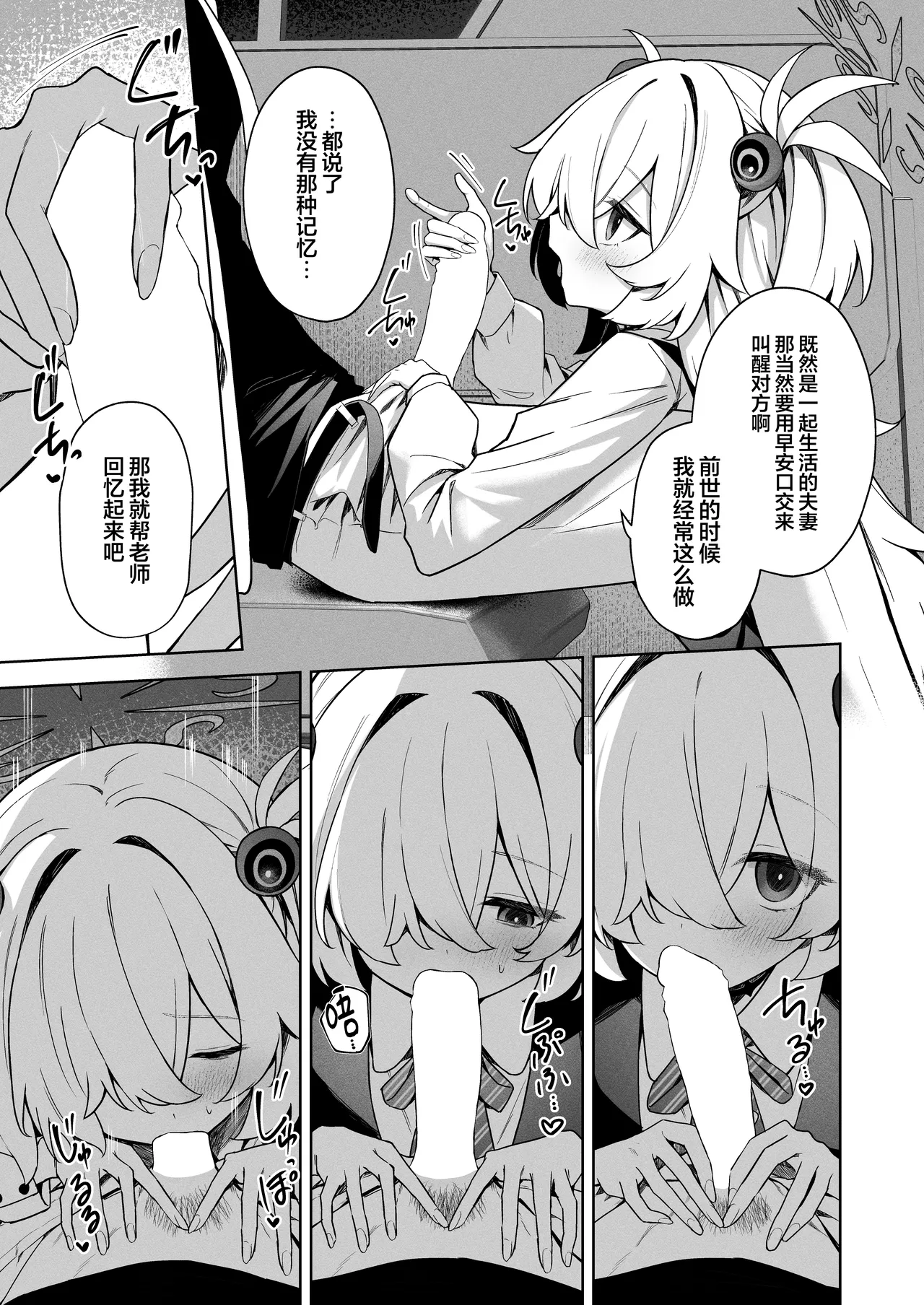 Suisou no Naka no Bokura - Us in a Vat. | 水缸中的我们 page 7 full