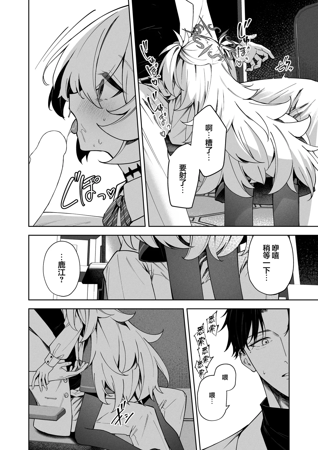 Suisou no Naka no Bokura - Us in a Vat. | 水缸中的我们 page 8 full