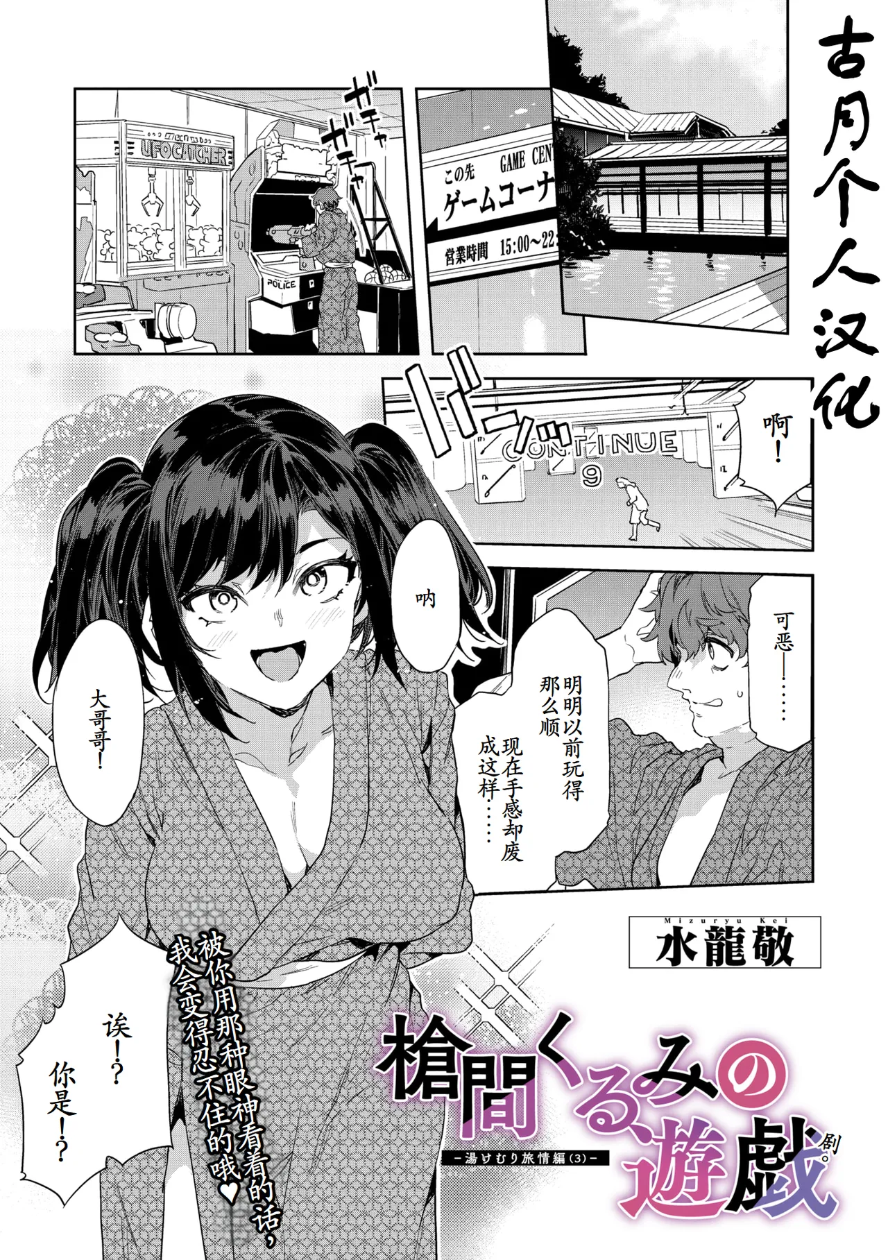 槍間くるみの遊戯—湯けむり旅情編3 page 1 full