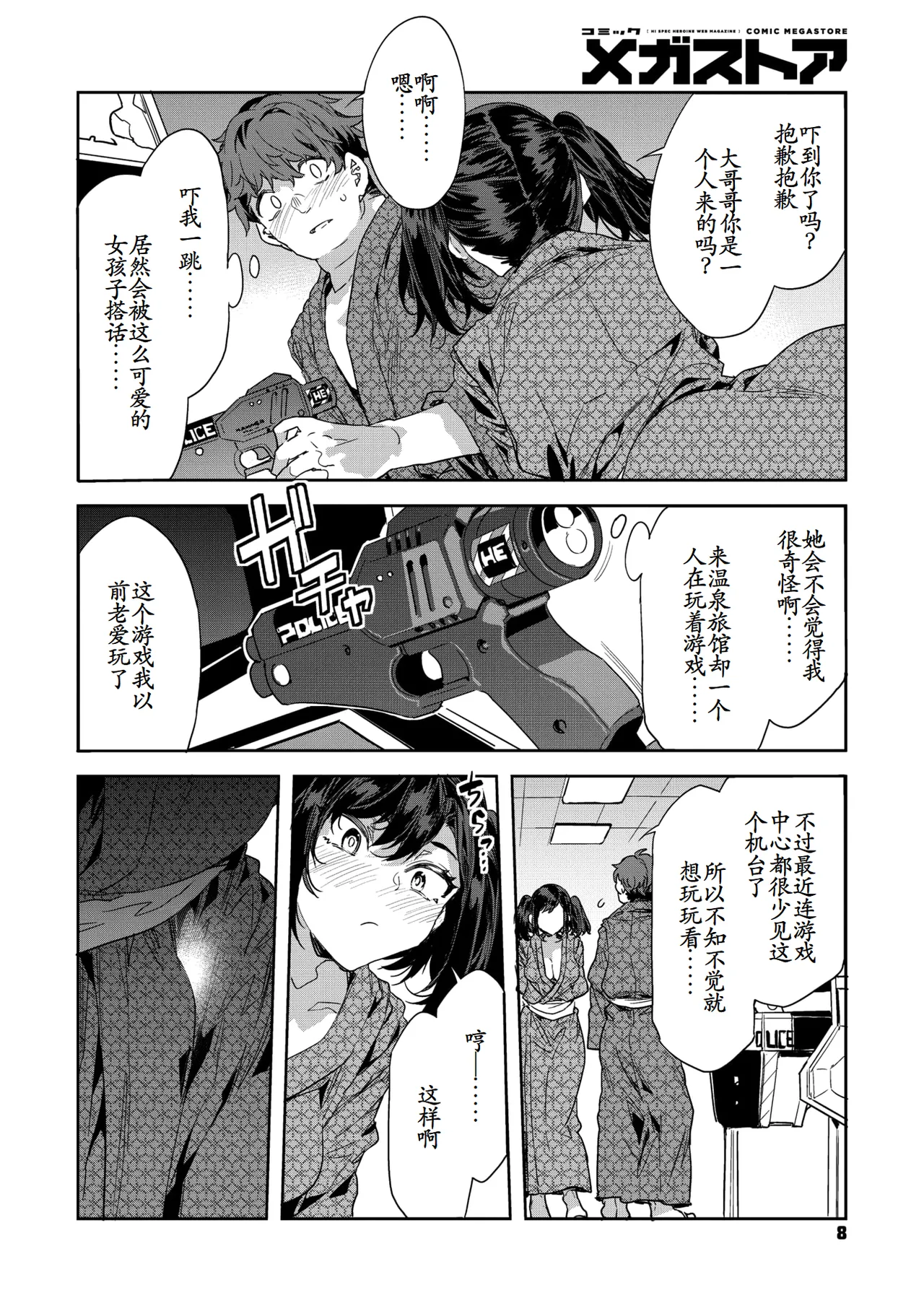 槍間くるみの遊戯—湯けむり旅情編3 page 2 full