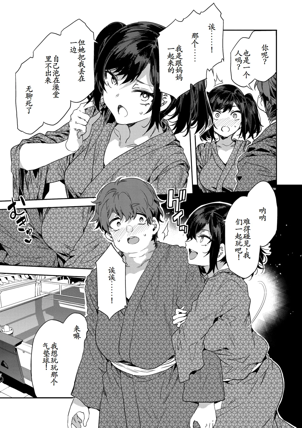 槍間くるみの遊戯—湯けむり旅情編3 page 3 full