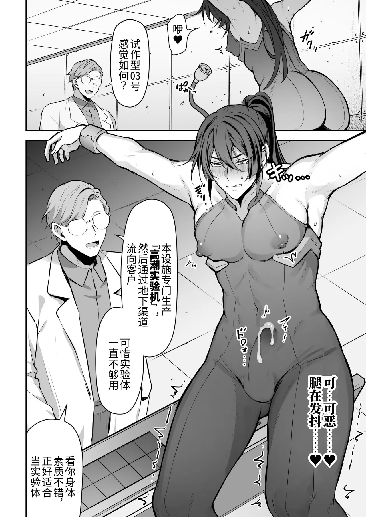 Ninmu shippai Supai-kun akume jikken mashīn de buzama renzoku iki jigoku | 任务失败的特工君 在高潮实验机器中陷入狼狈连续高潮地狱 page 9 full