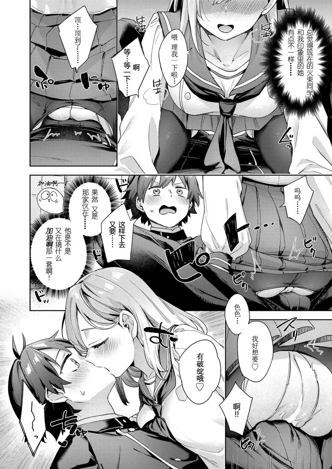 Happy EchiEchi Experience Ch. 2 page 10 full