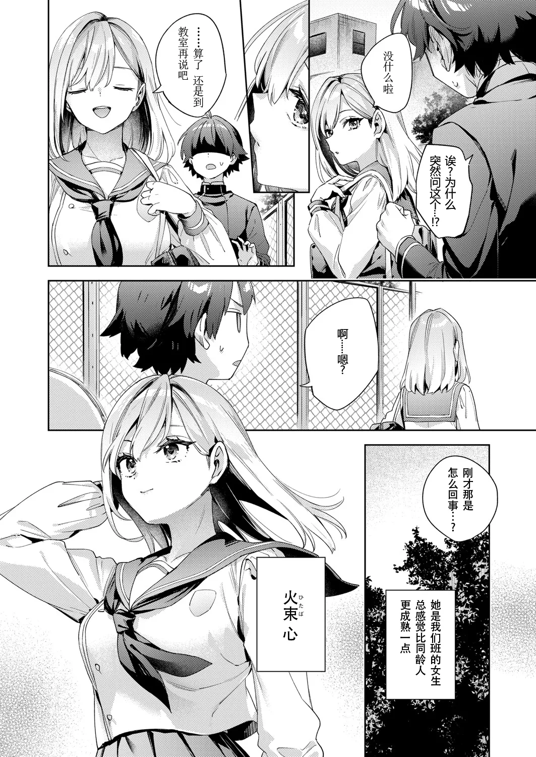 Happy EchiEchi Experience Ch. 2 page 2 full