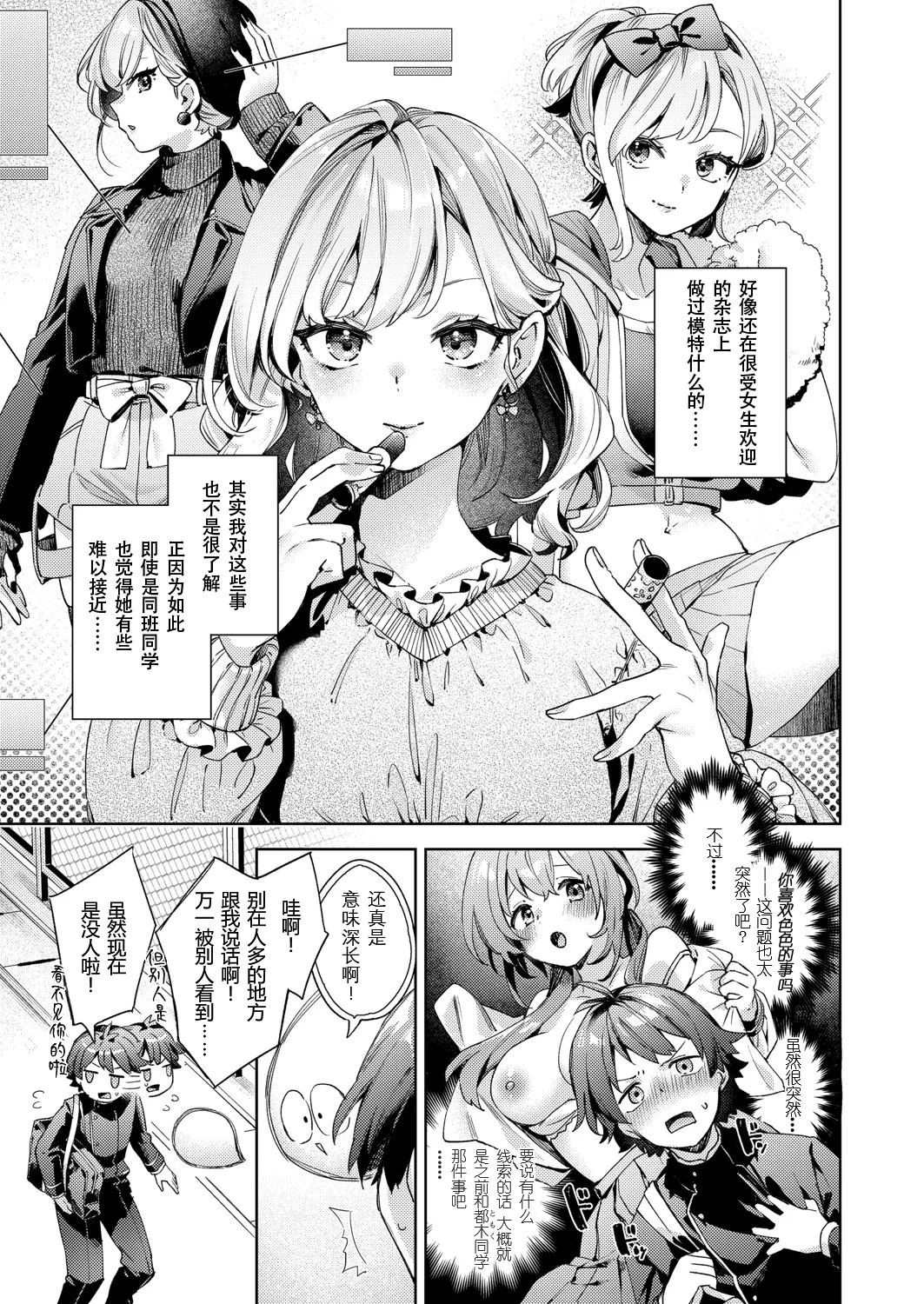 Happy EchiEchi Experience Ch. 2 page 3 full